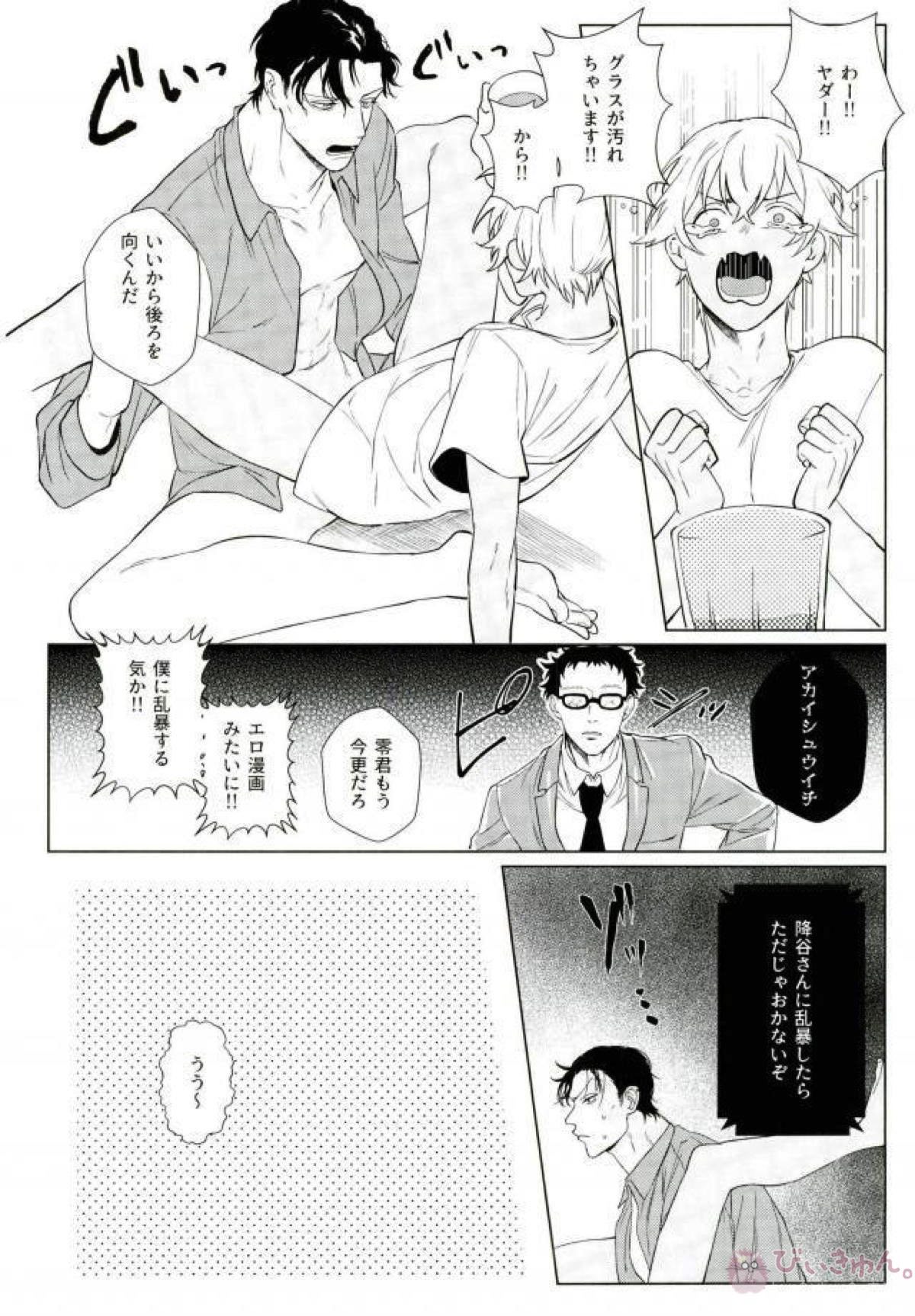 酔いどれHは蜜の味【名探偵コナン/赤降(赤井×降谷)】 page 26