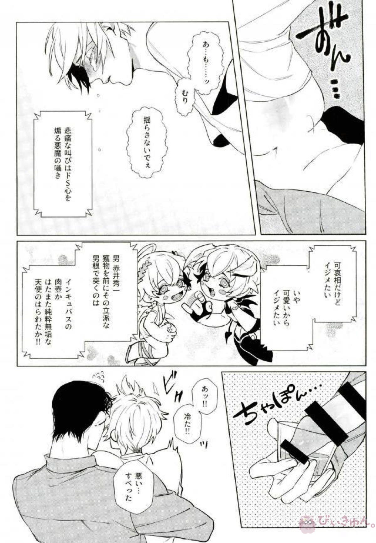 酔いどれHは蜜の味【名探偵コナン/赤降(赤井×降谷)】 page 28
