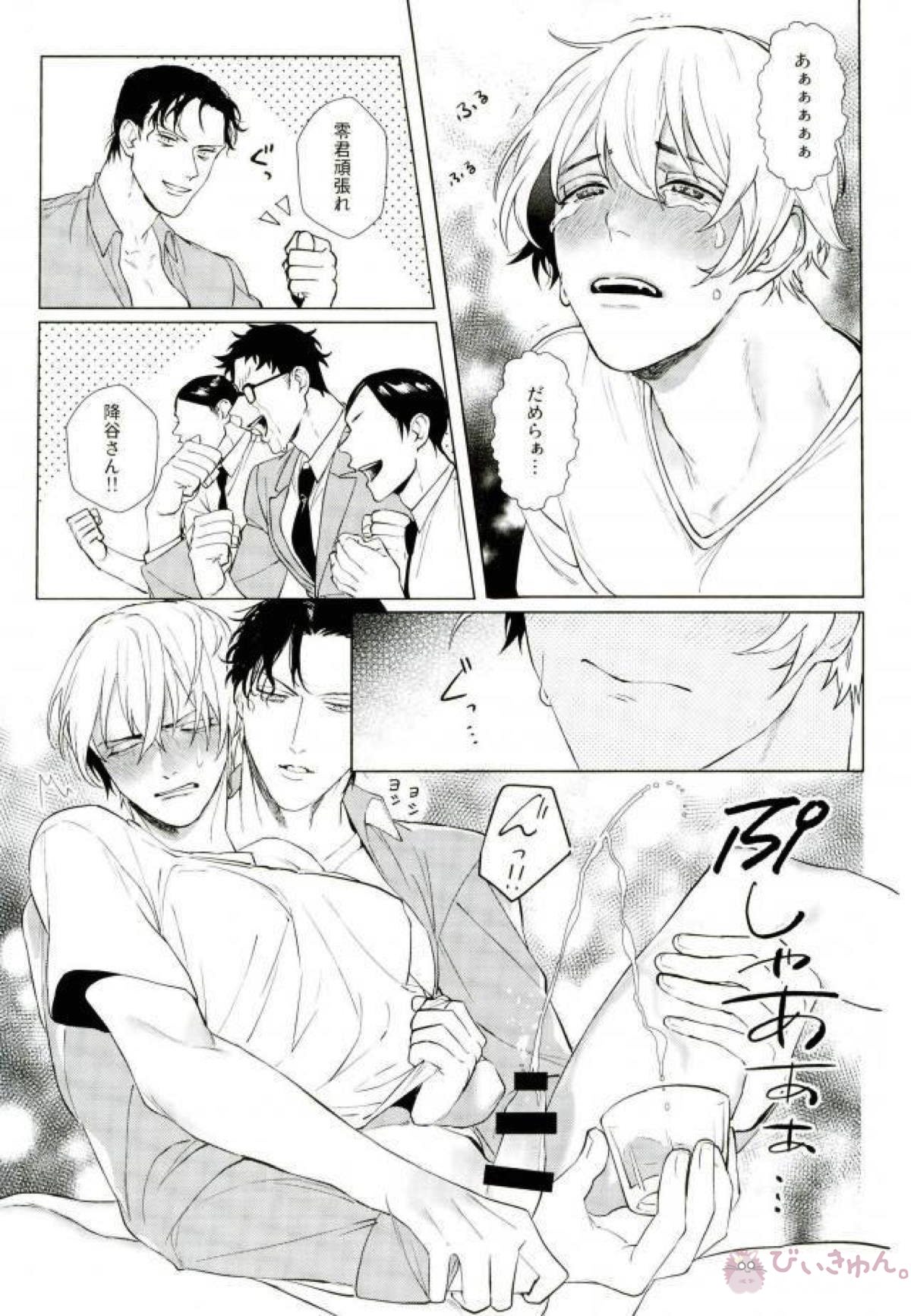 酔いどれHは蜜の味【名探偵コナン/赤降(赤井×降谷)】 page 29