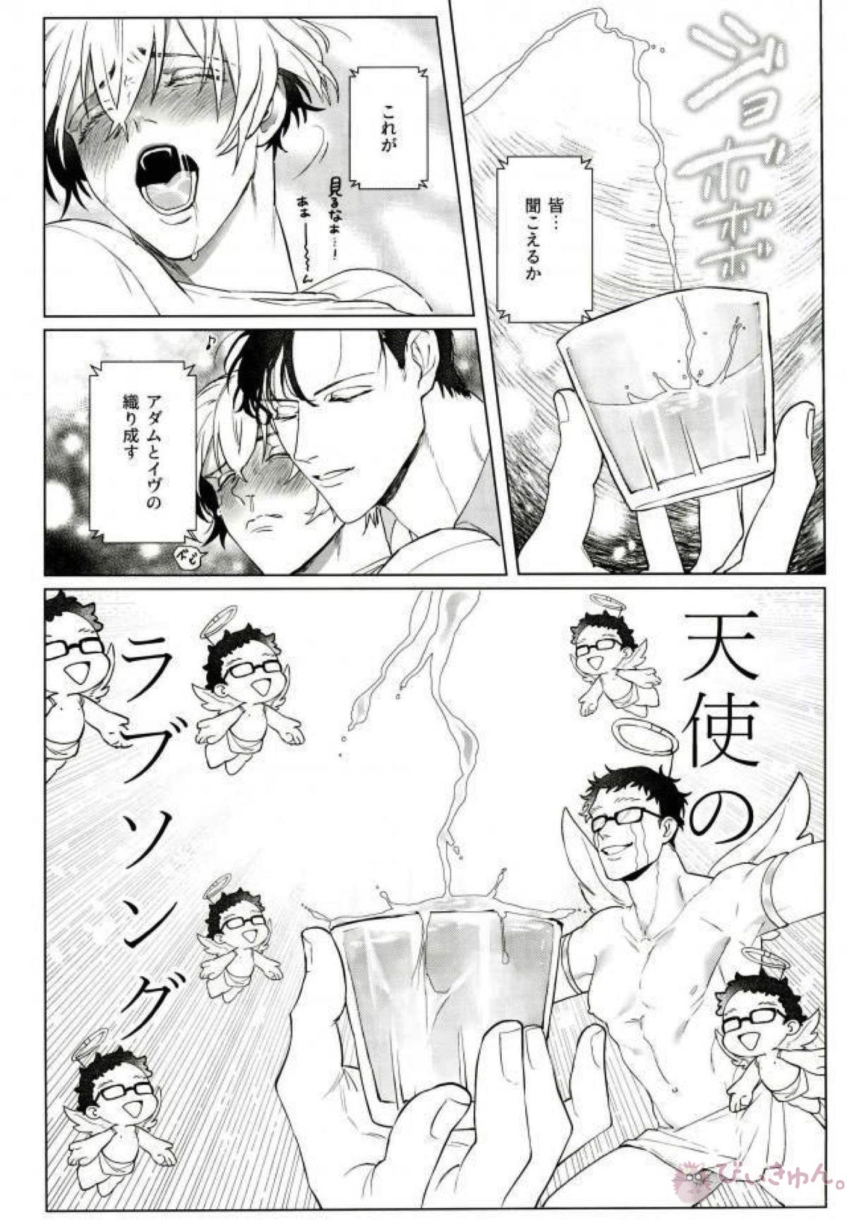 酔いどれHは蜜の味【名探偵コナン/赤降(赤井×降谷)】 page 30