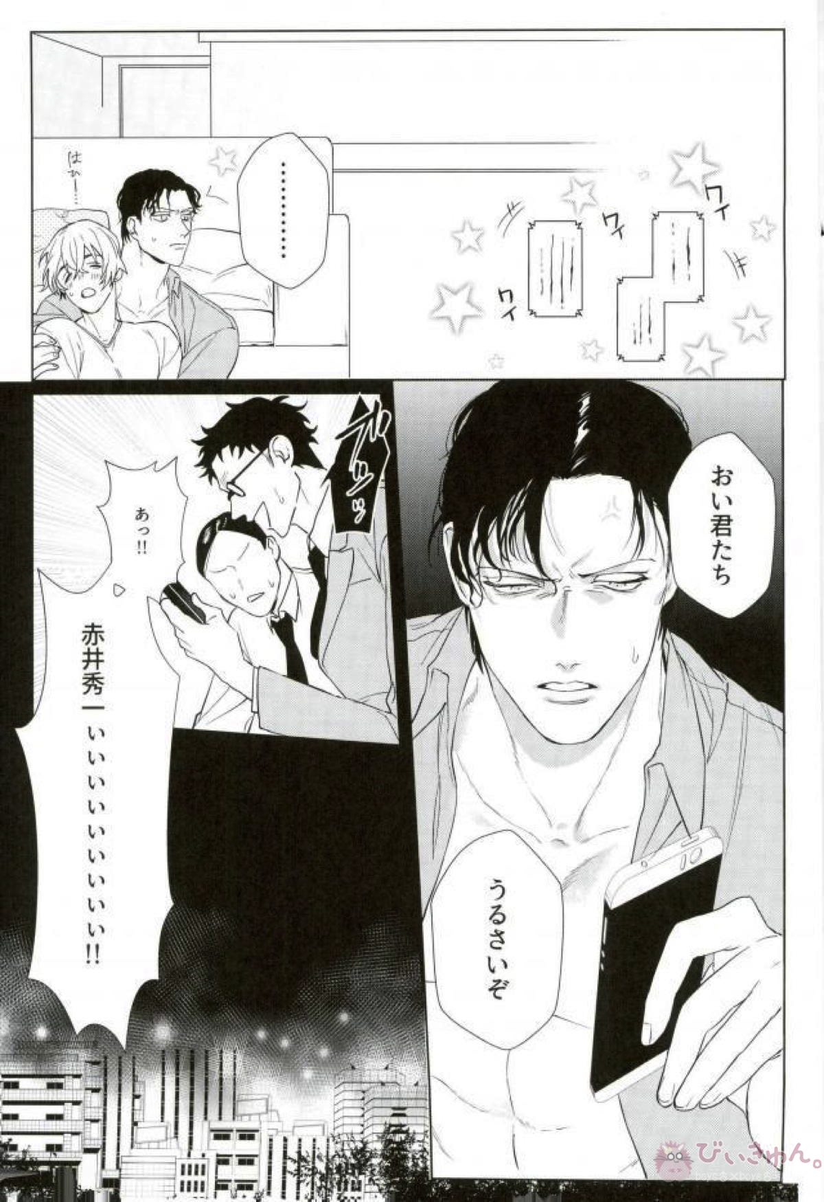 酔いどれHは蜜の味【名探偵コナン/赤降(赤井×降谷)】 page 31