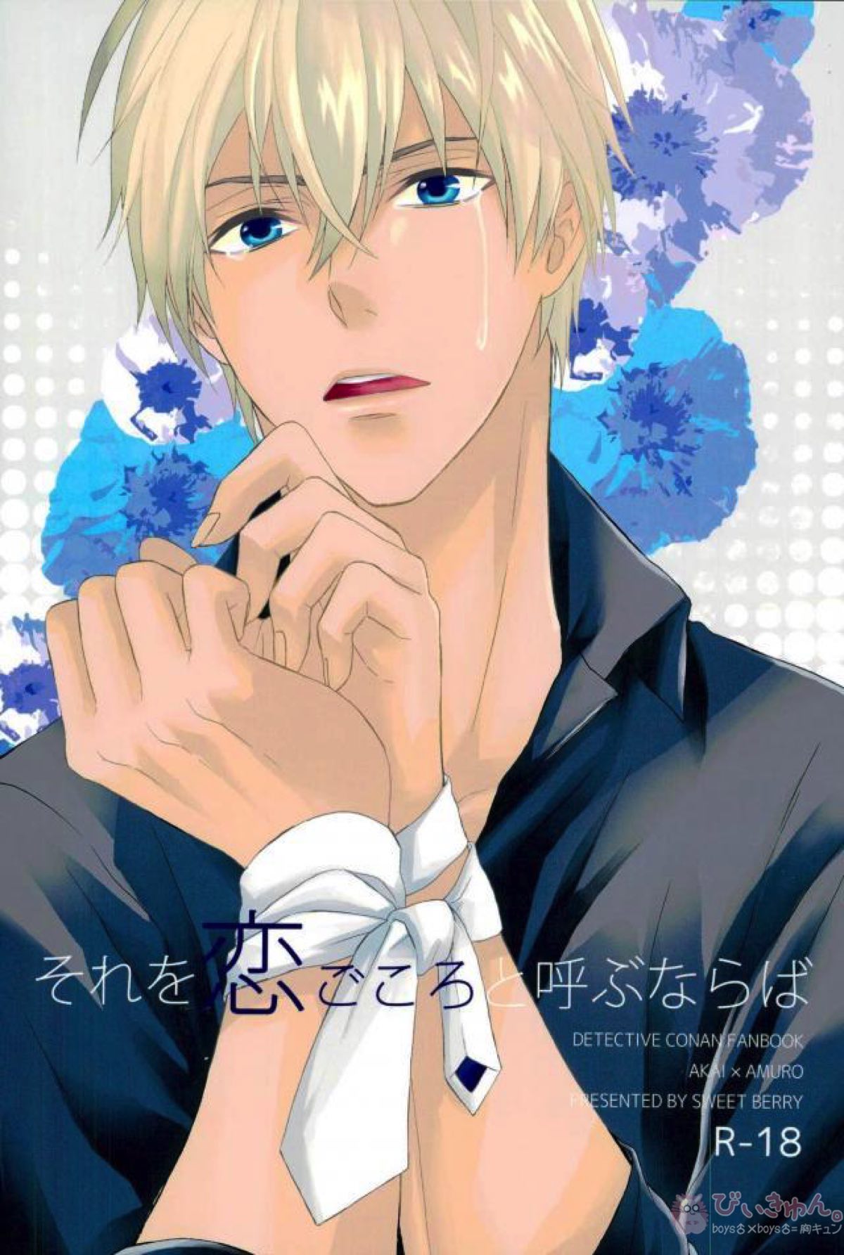 Recommended BL manga "それを恋ごころと呼ぶならば【名探偵コナン/赤降(赤井×降谷)】" cover image
