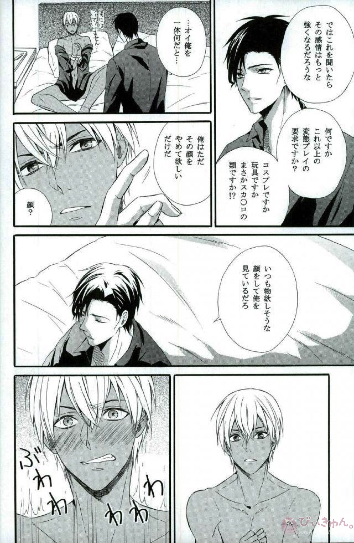 それを恋ごころと呼ぶならば【名探偵コナン/赤降(赤井×降谷)】 page 11