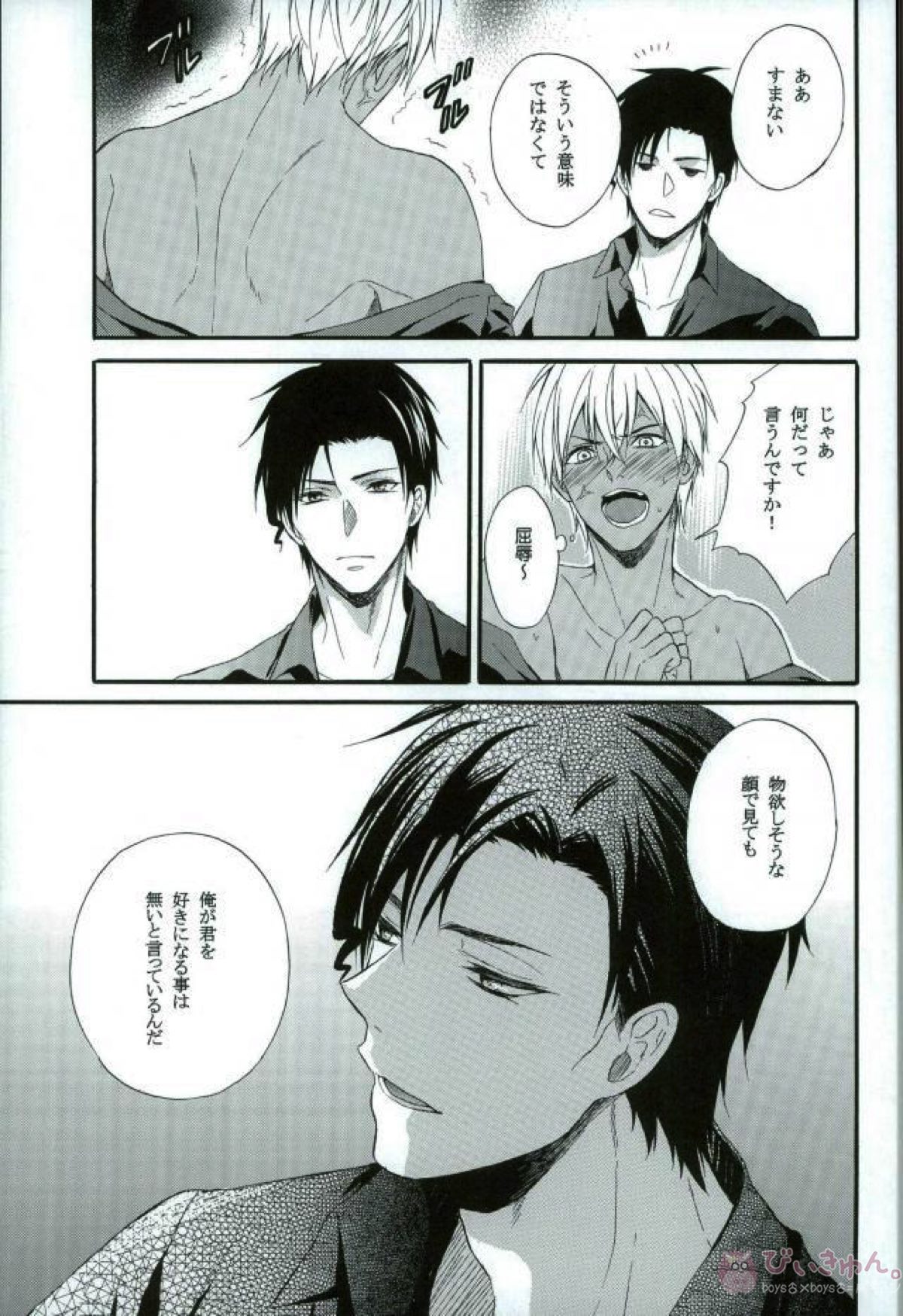 それを恋ごころと呼ぶならば【名探偵コナン/赤降(赤井×降谷)】 page 12