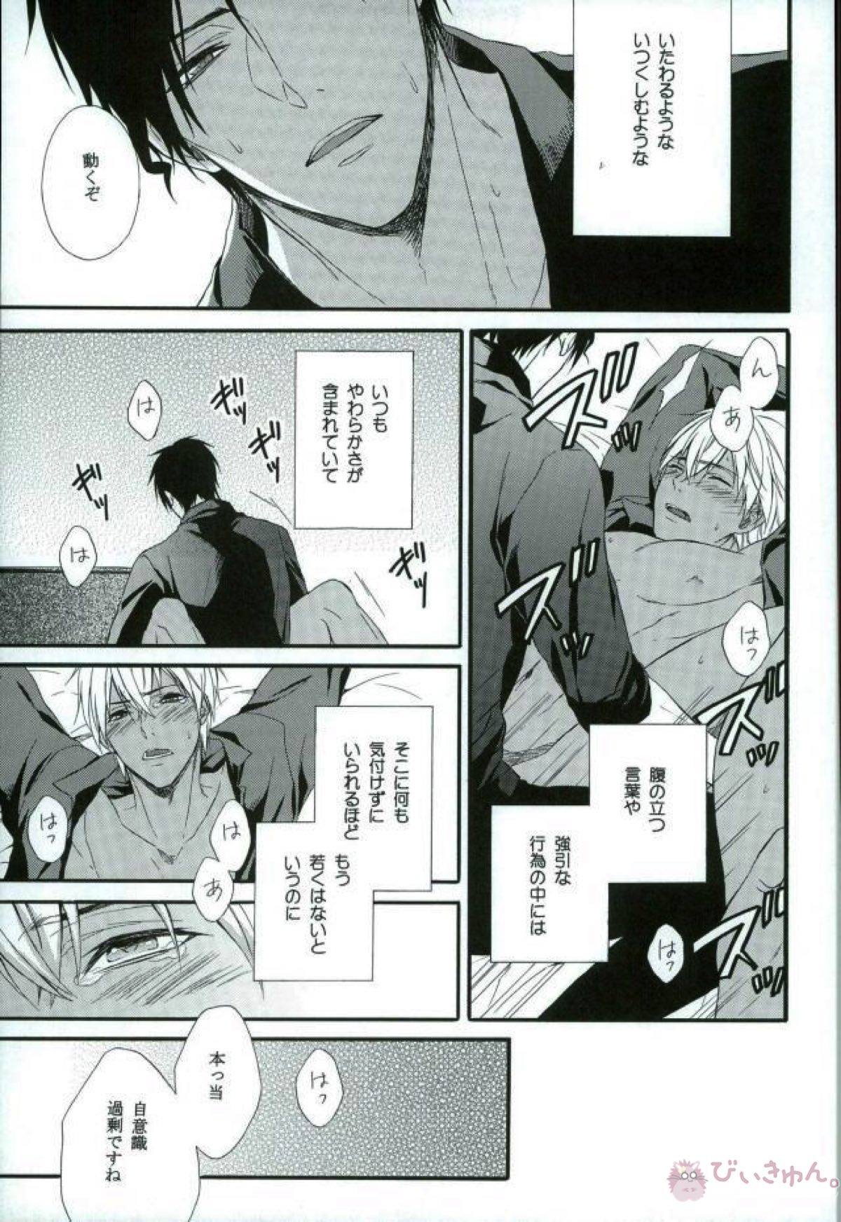 それを恋ごころと呼ぶならば【名探偵コナン/赤降(赤井×降谷)】 page 16