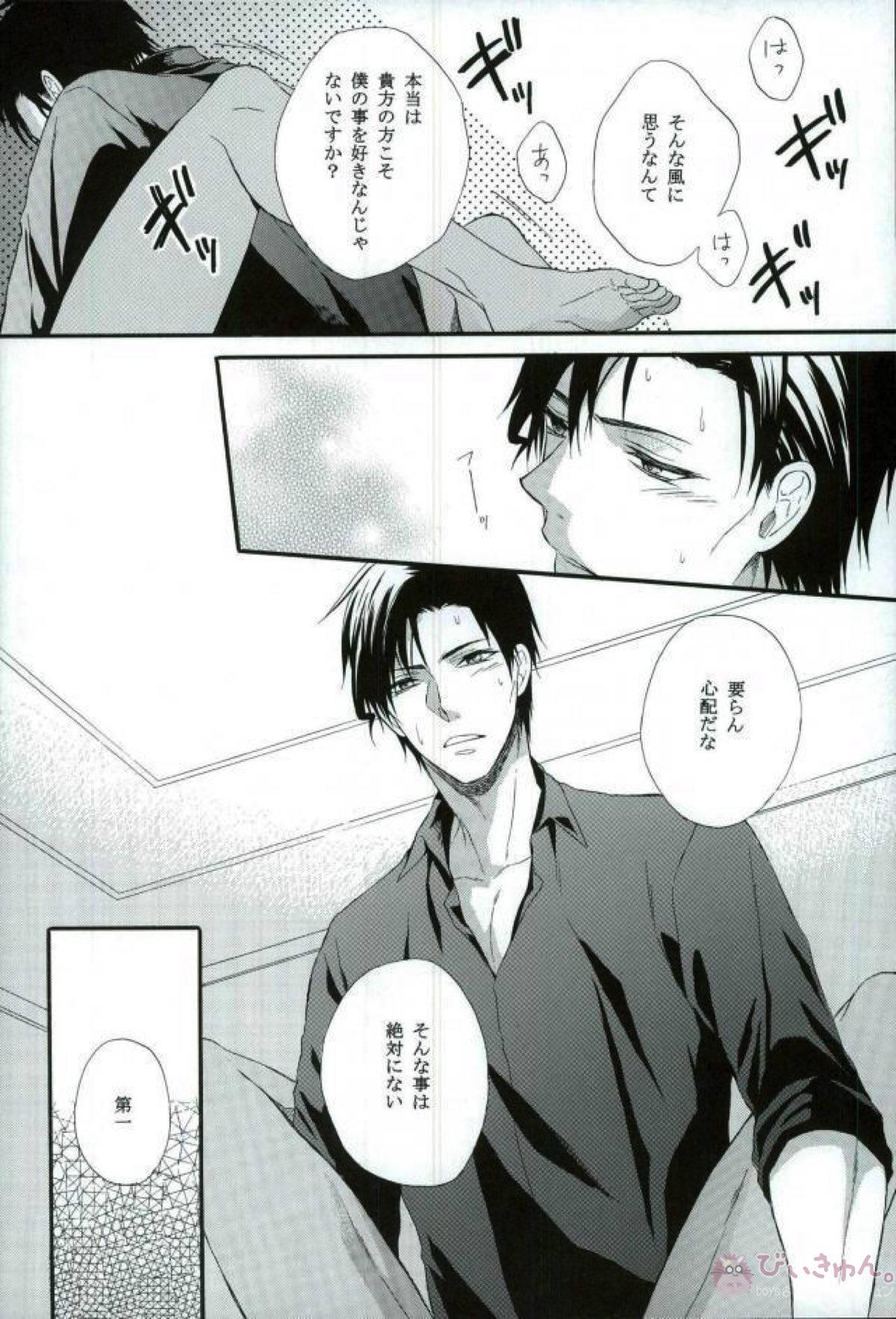 それを恋ごころと呼ぶならば【名探偵コナン/赤降(赤井×降谷)】 page 17