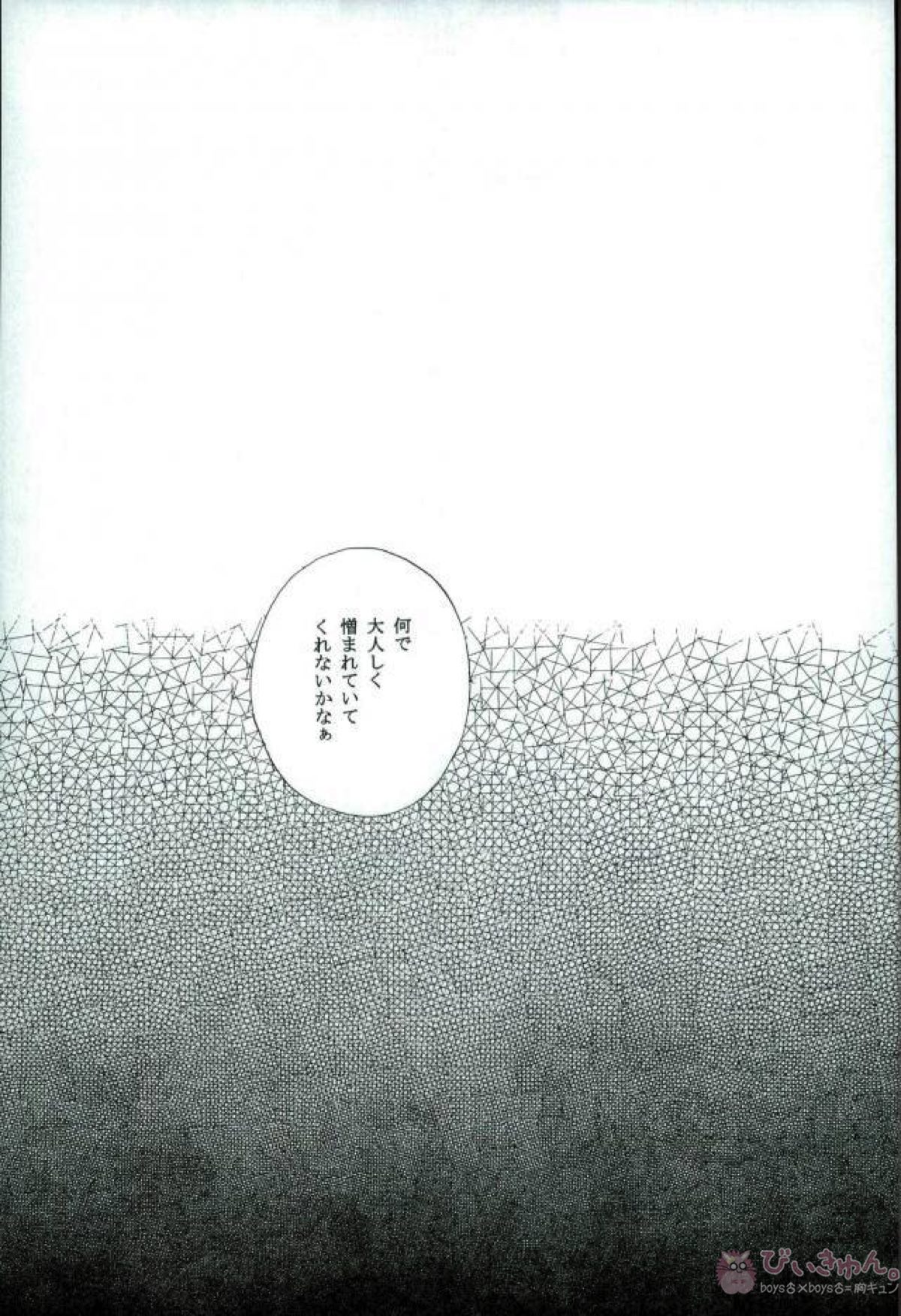 それを恋ごころと呼ぶならば【名探偵コナン/赤降(赤井×降谷)】 page 22