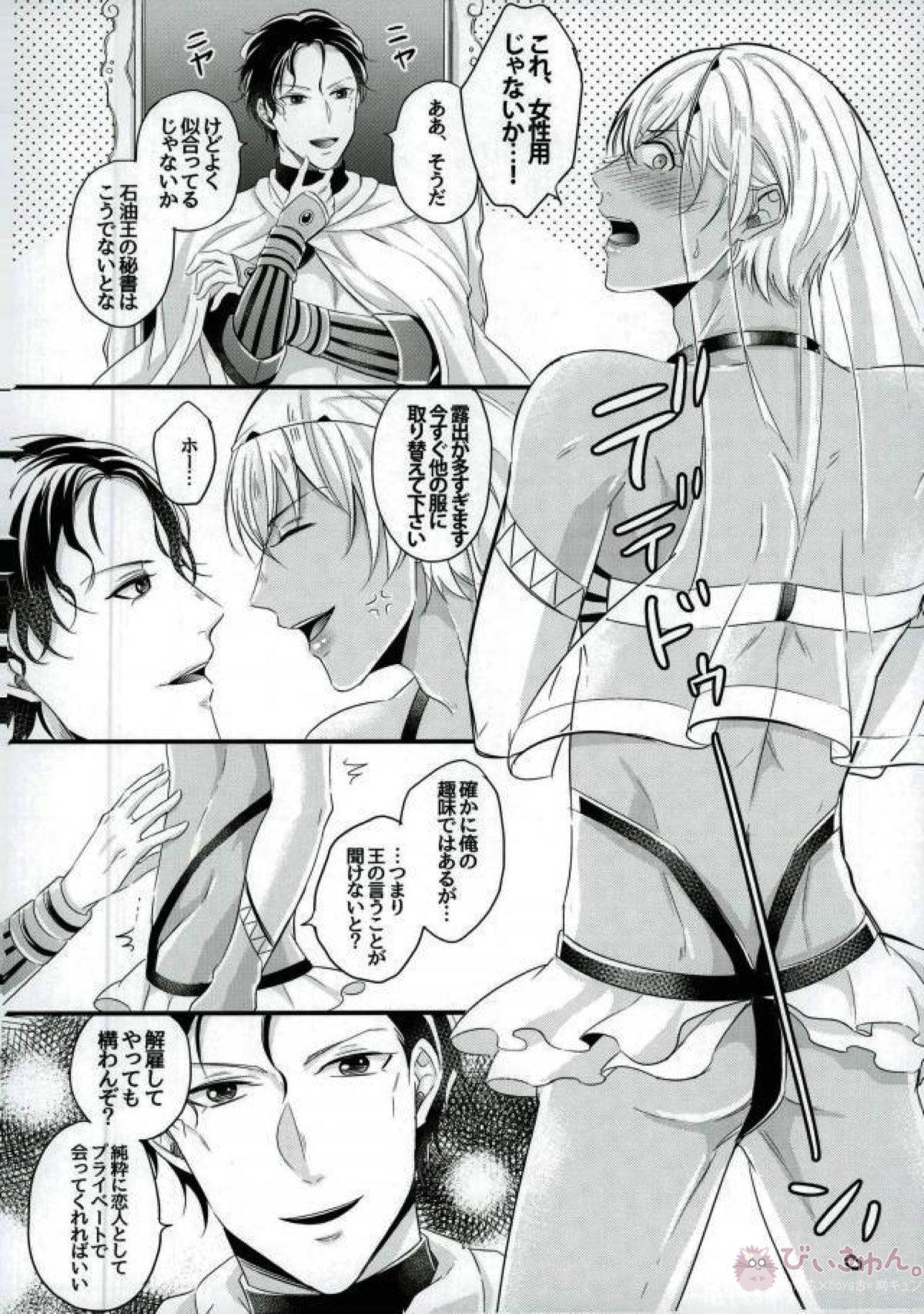あかいが石油王になりました。【名探偵コナン/赤降(赤井×降谷)】 page 11