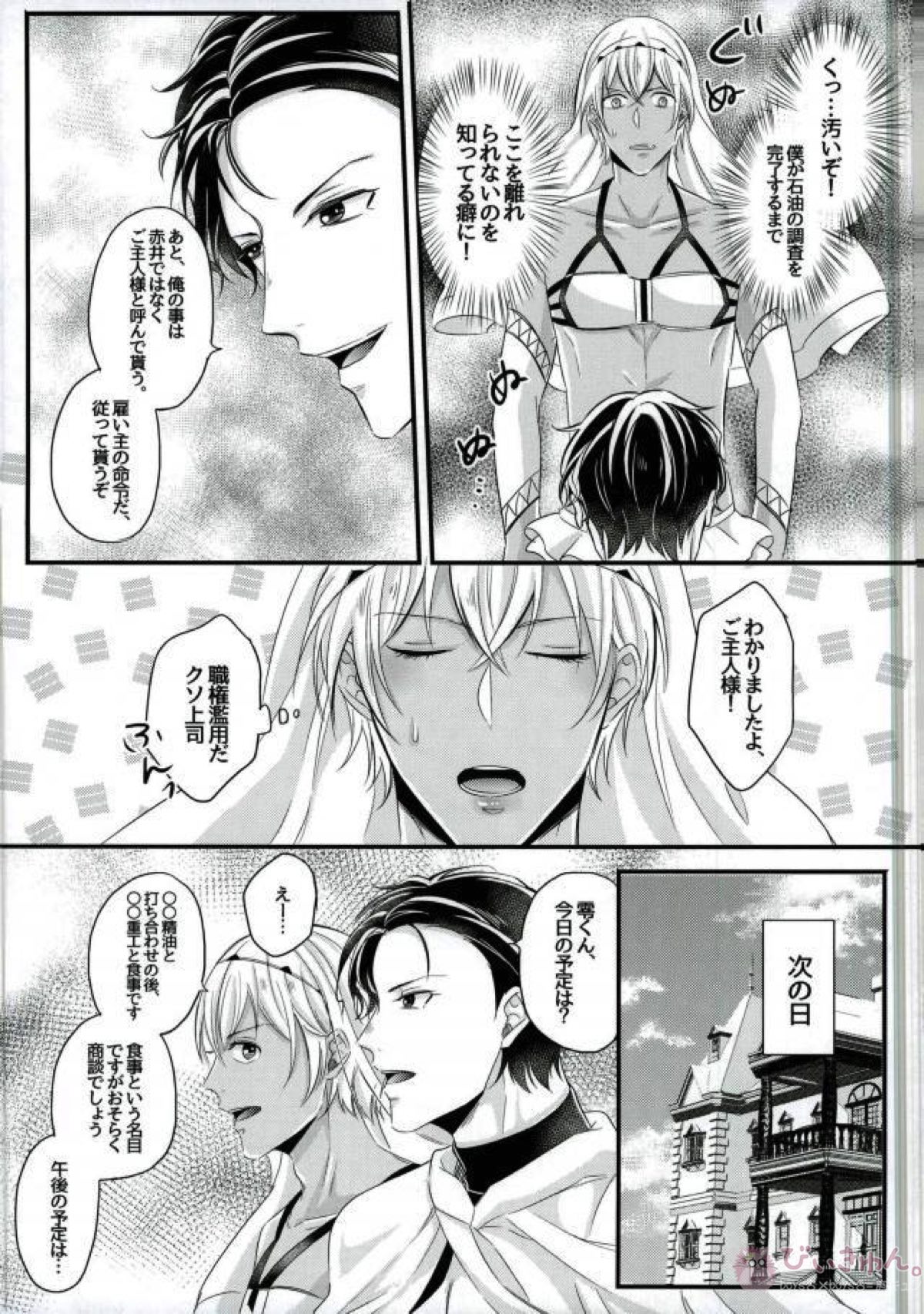 あかいが石油王になりました。【名探偵コナン/赤降(赤井×降谷)】 page 12