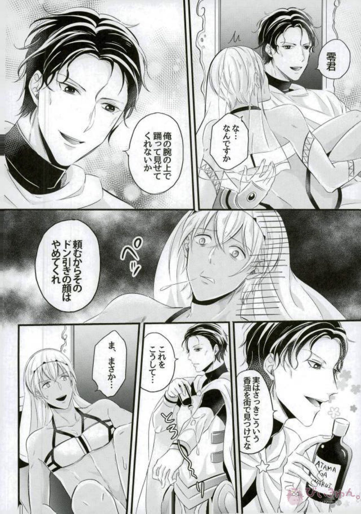 あかいが石油王になりました。【名探偵コナン/赤降(赤井×降谷)】 page 15