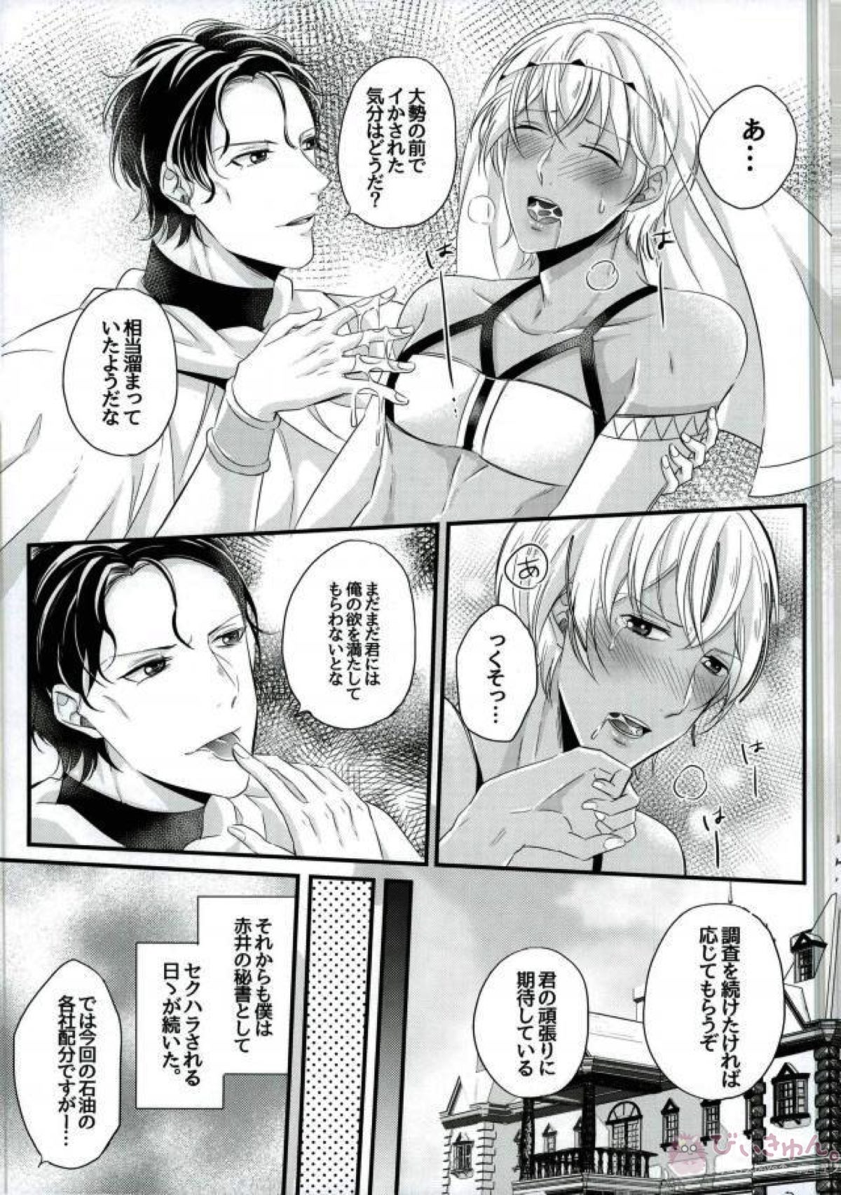 あかいが石油王になりました。【名探偵コナン/赤降(赤井×降谷)】 page 20
