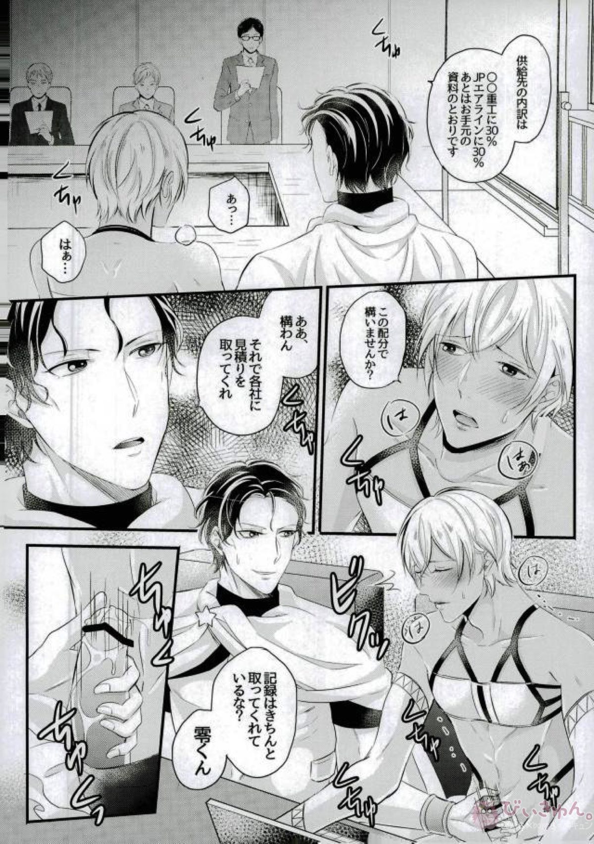 あかいが石油王になりました。【名探偵コナン/赤降(赤井×降谷)】 page 21