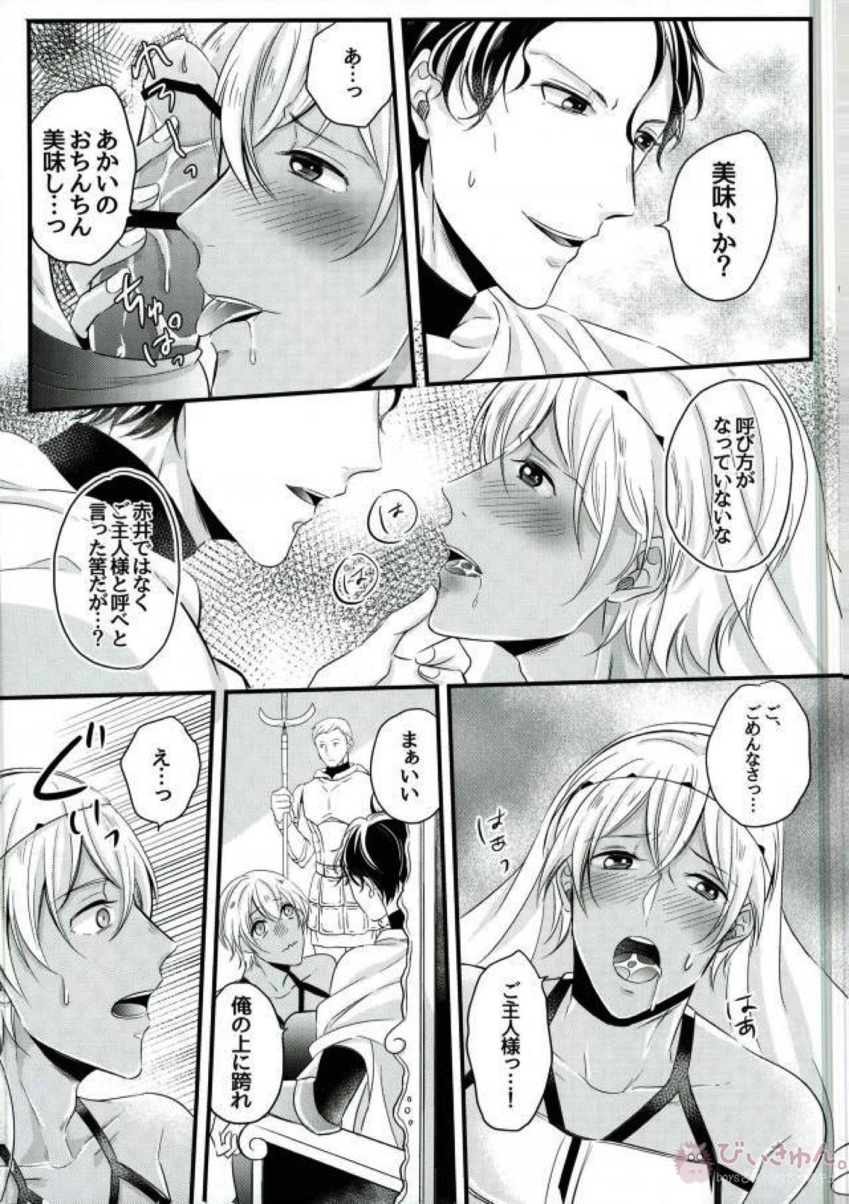 あかいが石油王になりました。【名探偵コナン/赤降(赤井×降谷)】 page 24