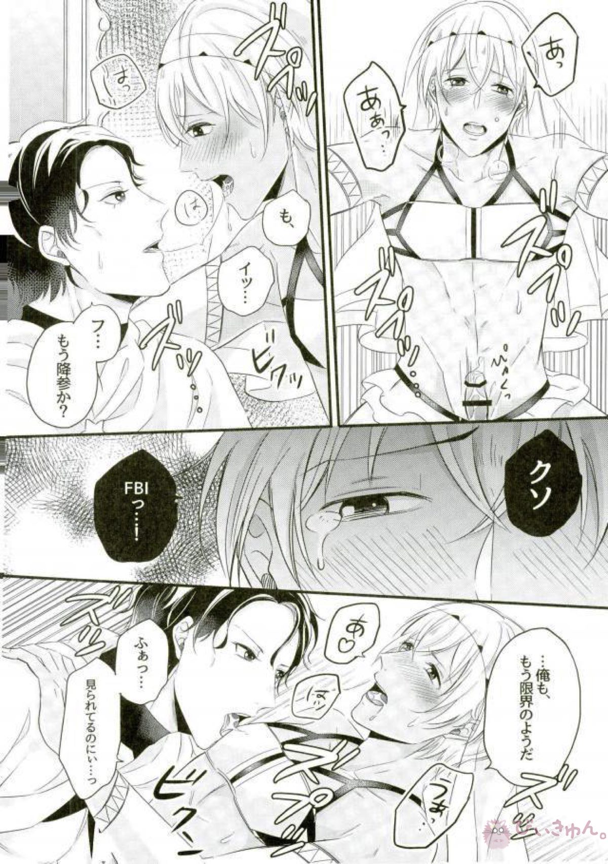 あかいが石油王になりました。【名探偵コナン/赤降(赤井×降谷)】 page 27