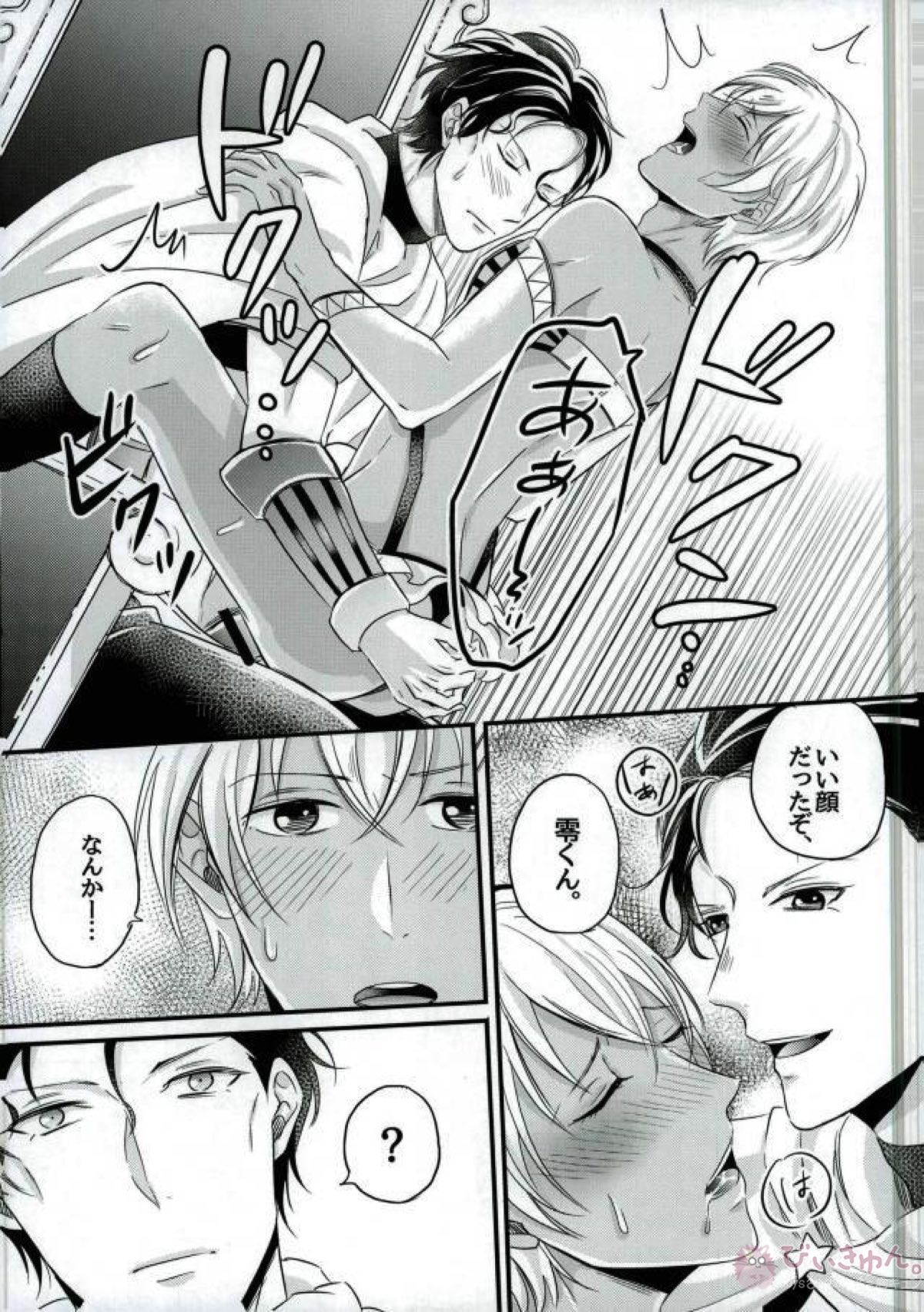 あかいが石油王になりました。【名探偵コナン/赤降(赤井×降谷)】 page 28