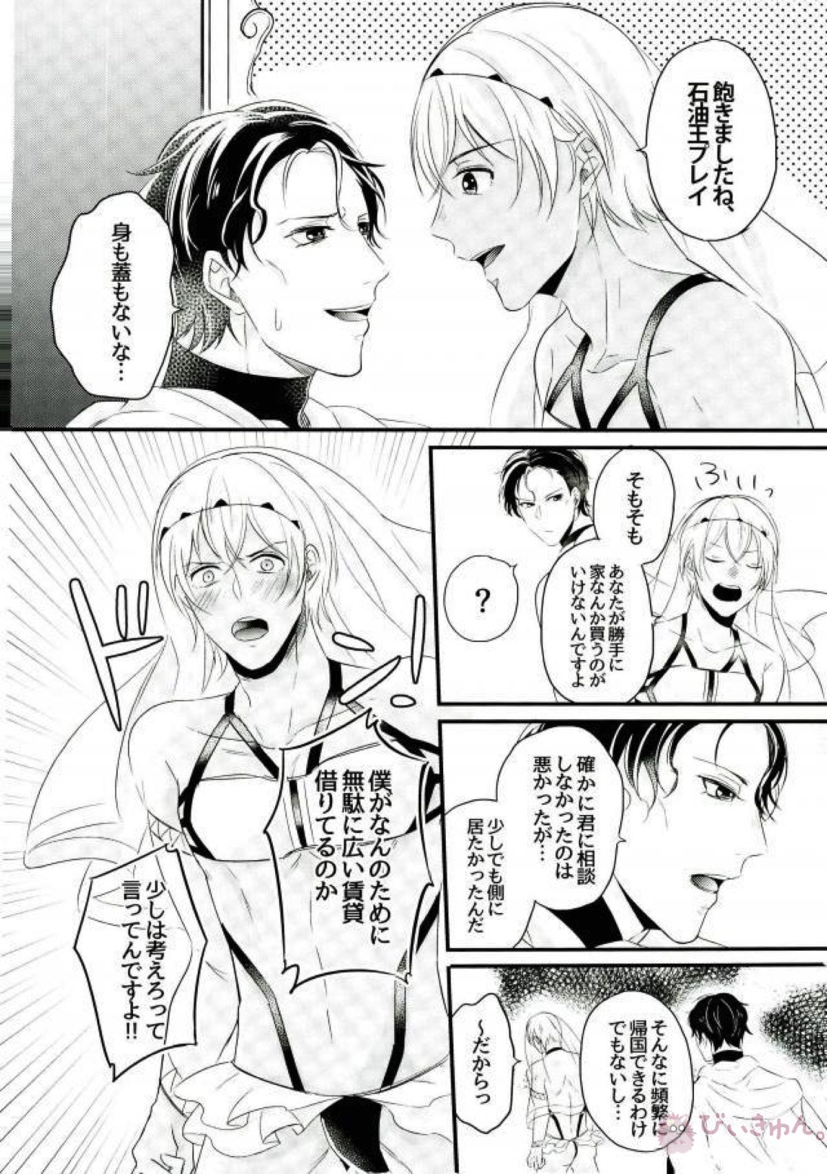 あかいが石油王になりました。【名探偵コナン/赤降(赤井×降谷)】 page 29