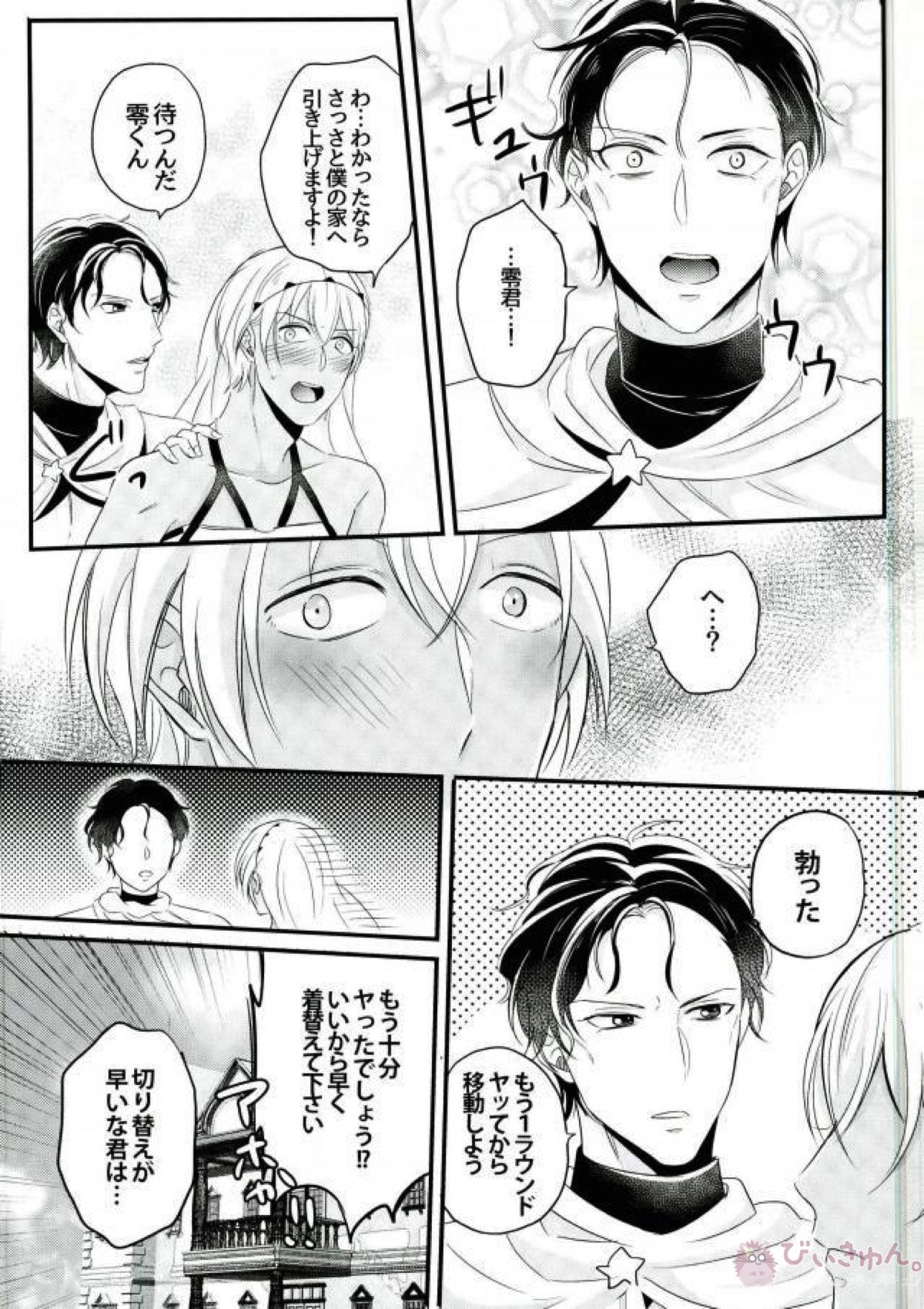 あかいが石油王になりました。【名探偵コナン/赤降(赤井×降谷)】 page 30
