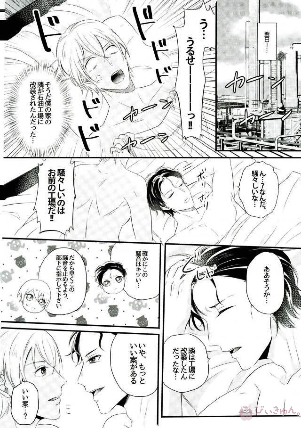 あかいが石油王になりました。【名探偵コナン/赤降(赤井×降谷)】 page 31