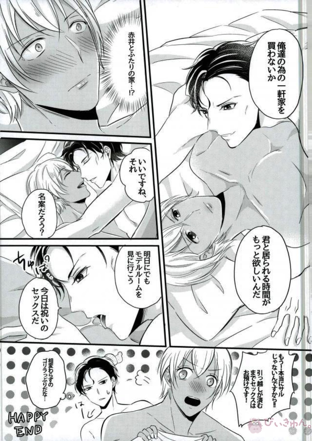 あかいが石油王になりました。【名探偵コナン/赤降(赤井×降谷)】 page 32