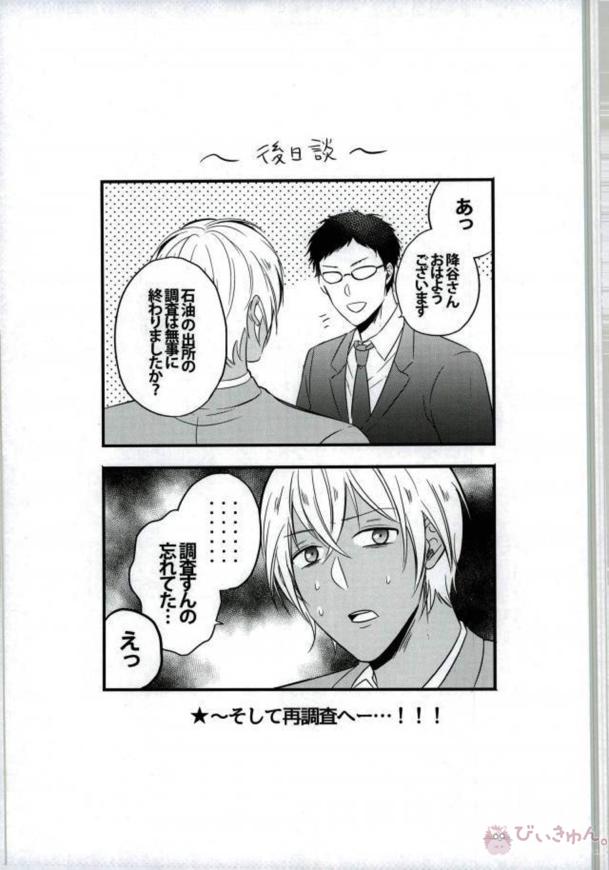 あかいが石油王になりました。【名探偵コナン/赤降(赤井×降谷)】 page 33
