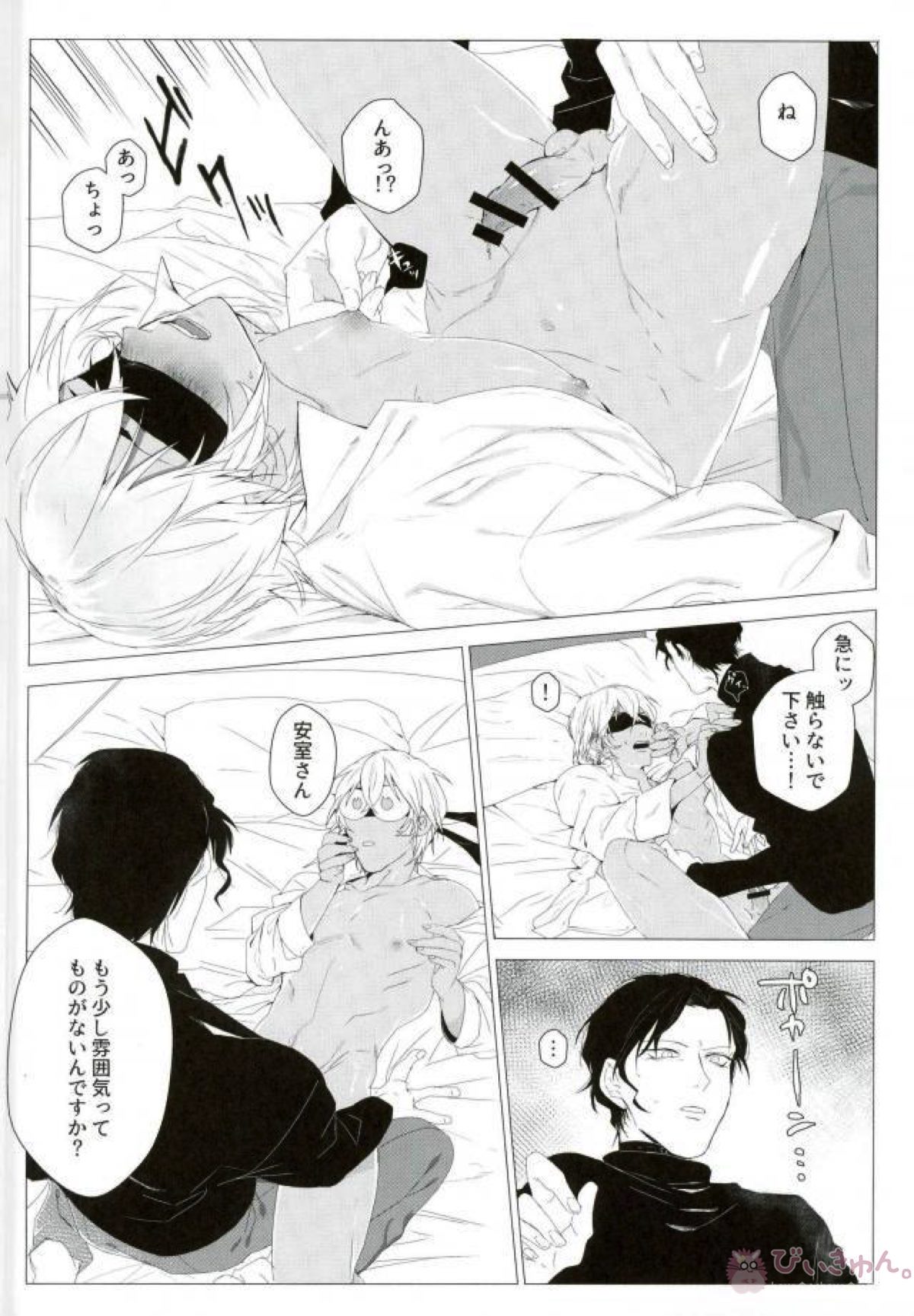 IQ02【名探偵コナン/赤降(赤井×降谷)】 page 11