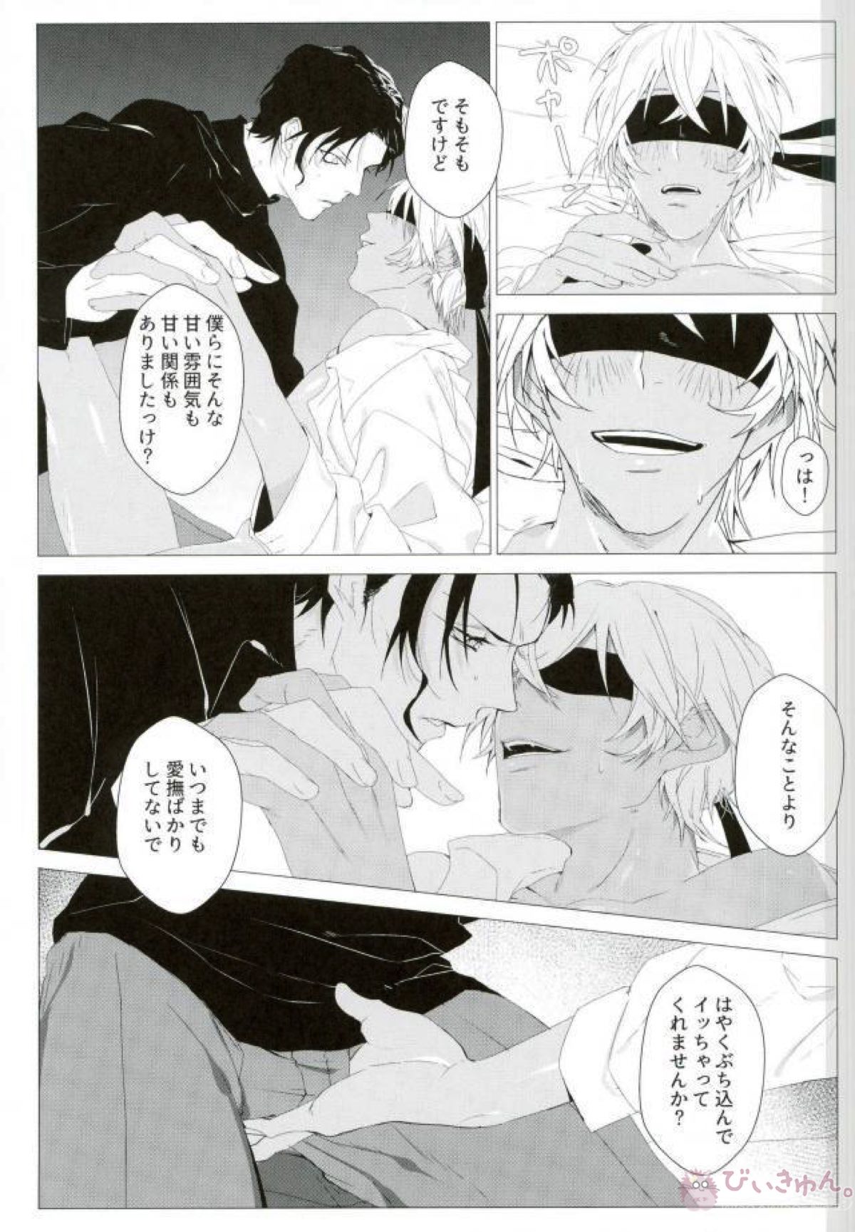 IQ02【名探偵コナン/赤降(赤井×降谷)】 page 12