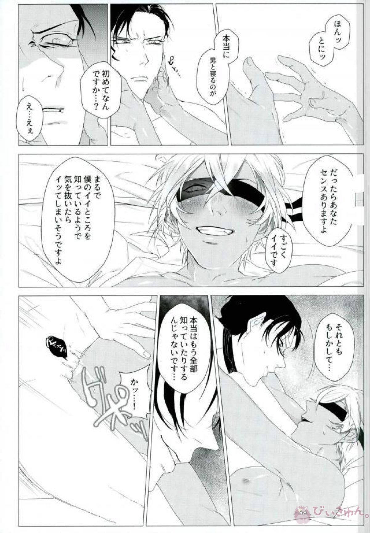 IQ02【名探偵コナン/赤降(赤井×降谷)】 page 14