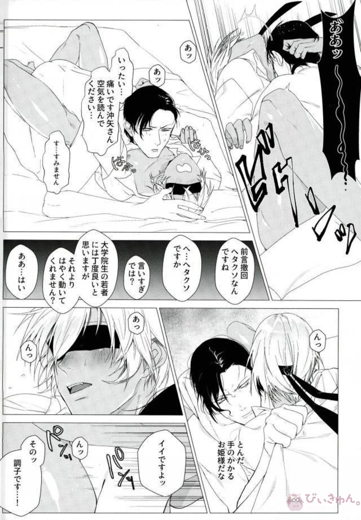 IQ02【名探偵コナン/赤降(赤井×降谷)】 page 15