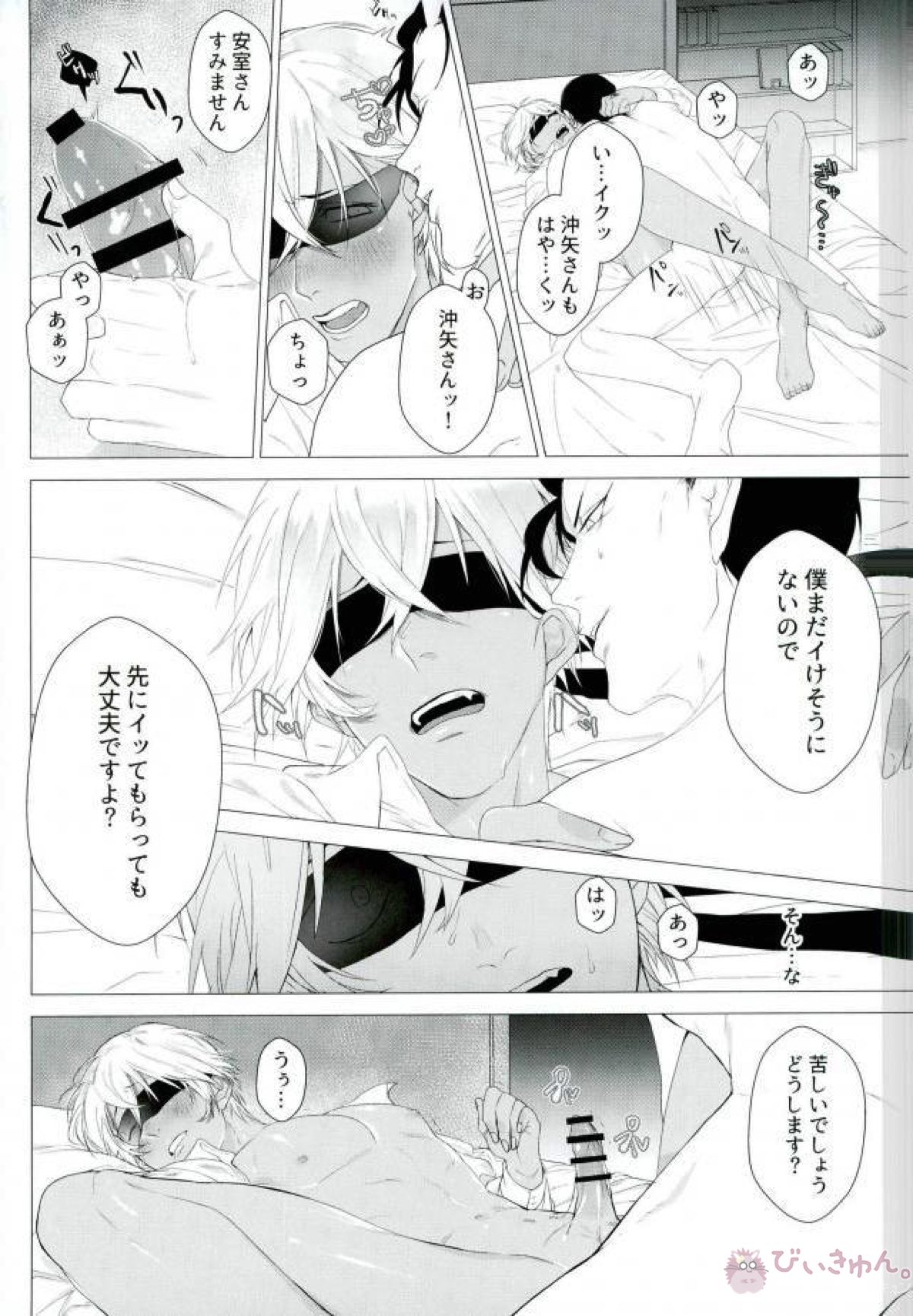 IQ02【名探偵コナン/赤降(赤井×降谷)】 page 16