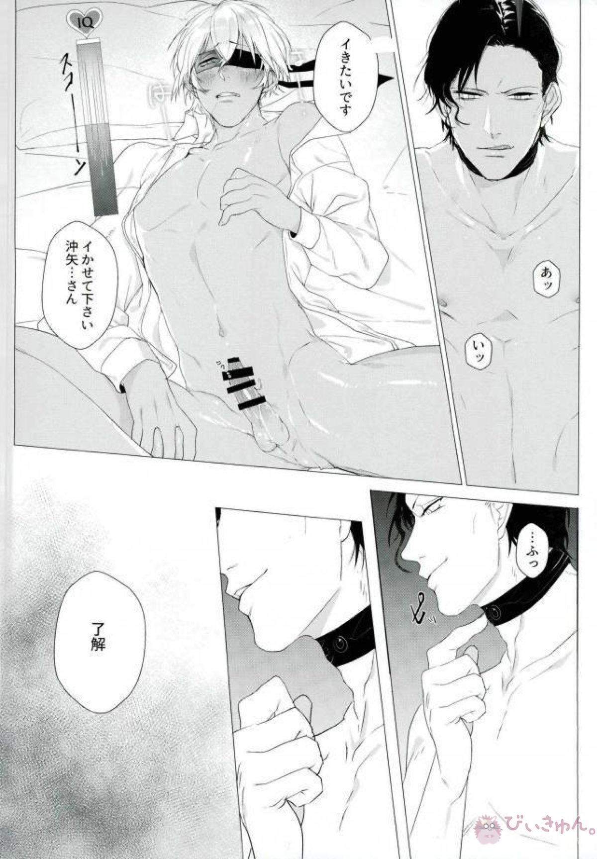 IQ02【名探偵コナン/赤降(赤井×降谷)】 page 17