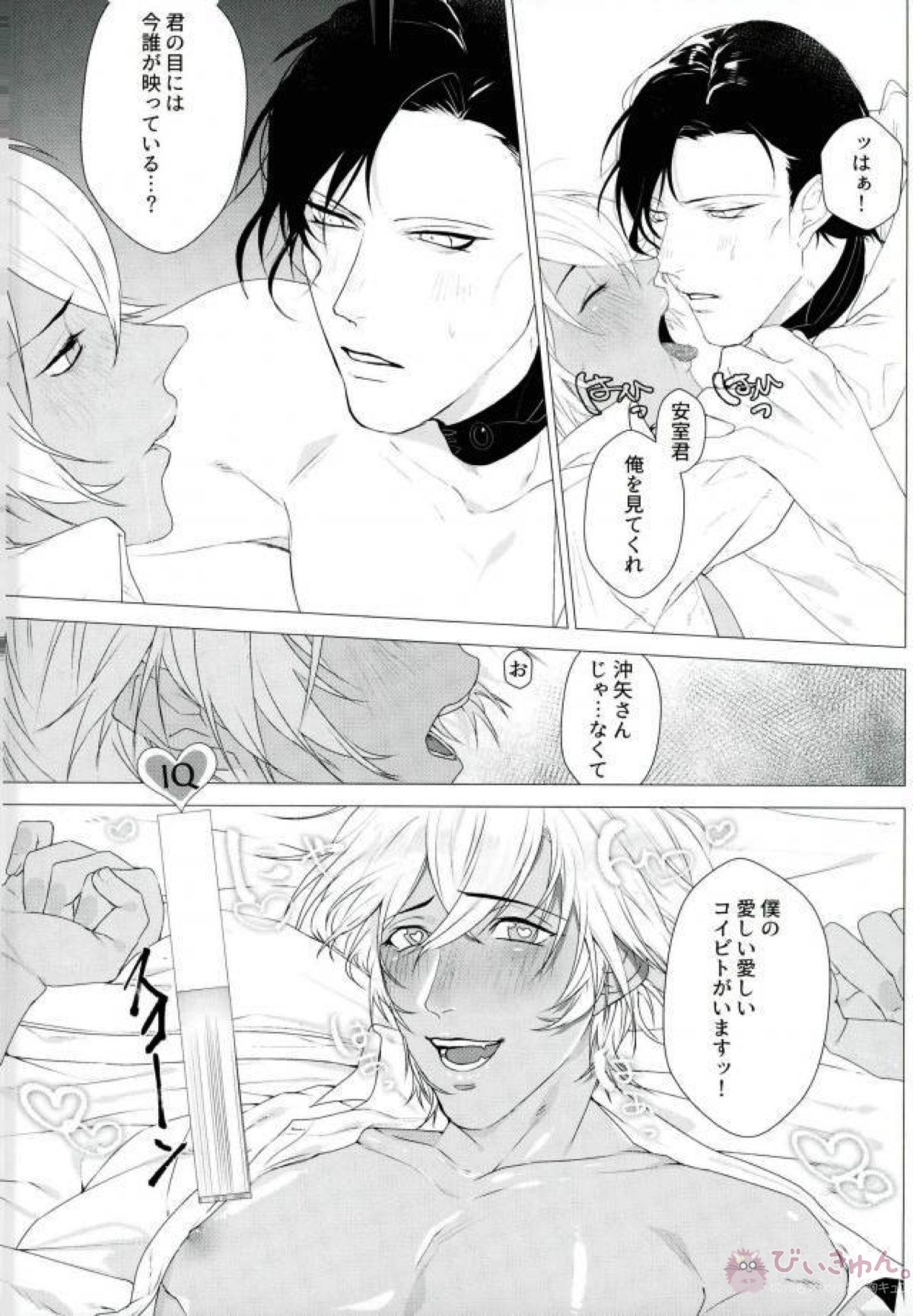 IQ02【名探偵コナン/赤降(赤井×降谷)】 page 19