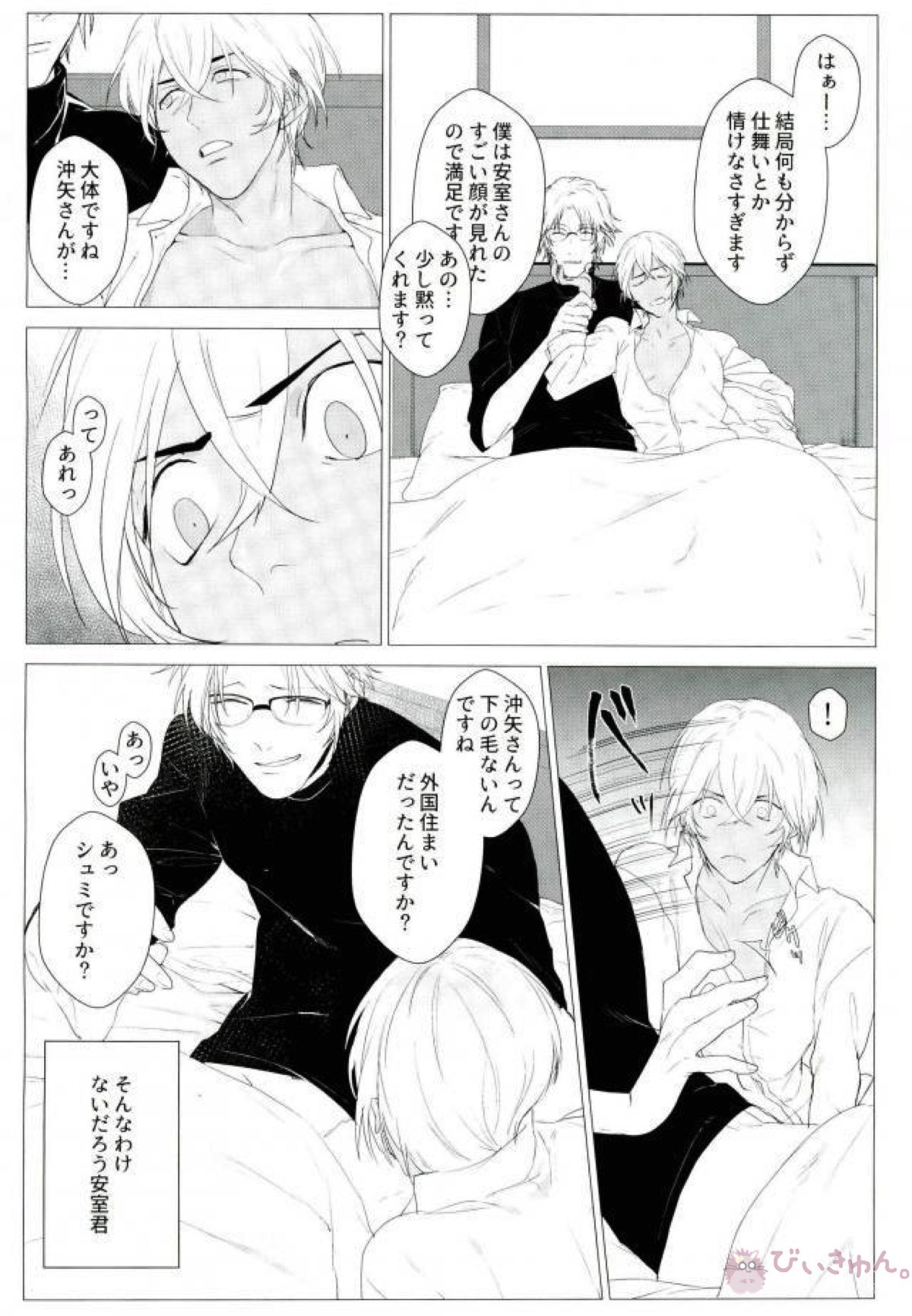 IQ02【名探偵コナン/赤降(赤井×降谷)】 page 20