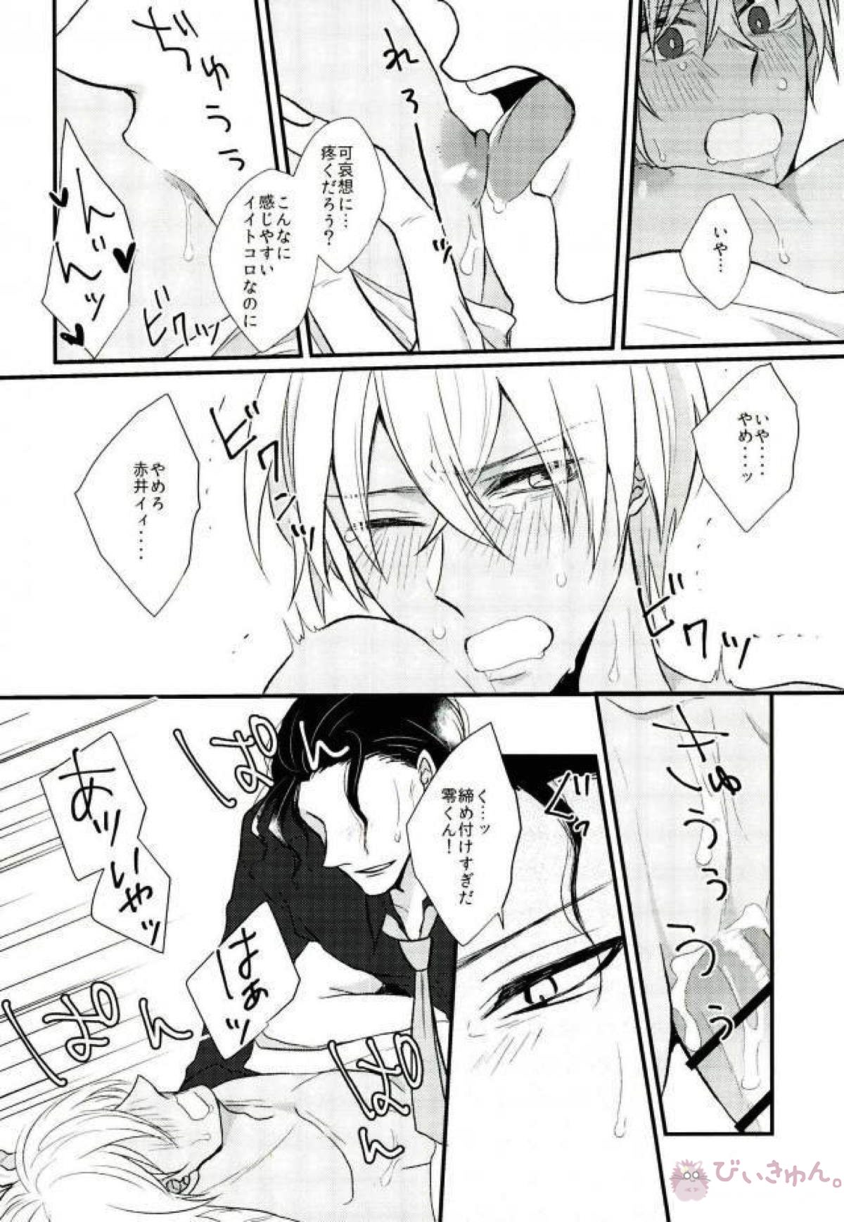 結婚前夜!元カレに犯される僕 というプレイ【名探偵コナン/赤降(赤井×降谷)】 page 11