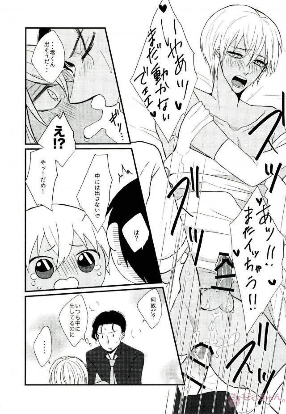 結婚前夜!元カレに犯される僕 というプレイ【名探偵コナン/赤降(赤井×降谷)】 page 14