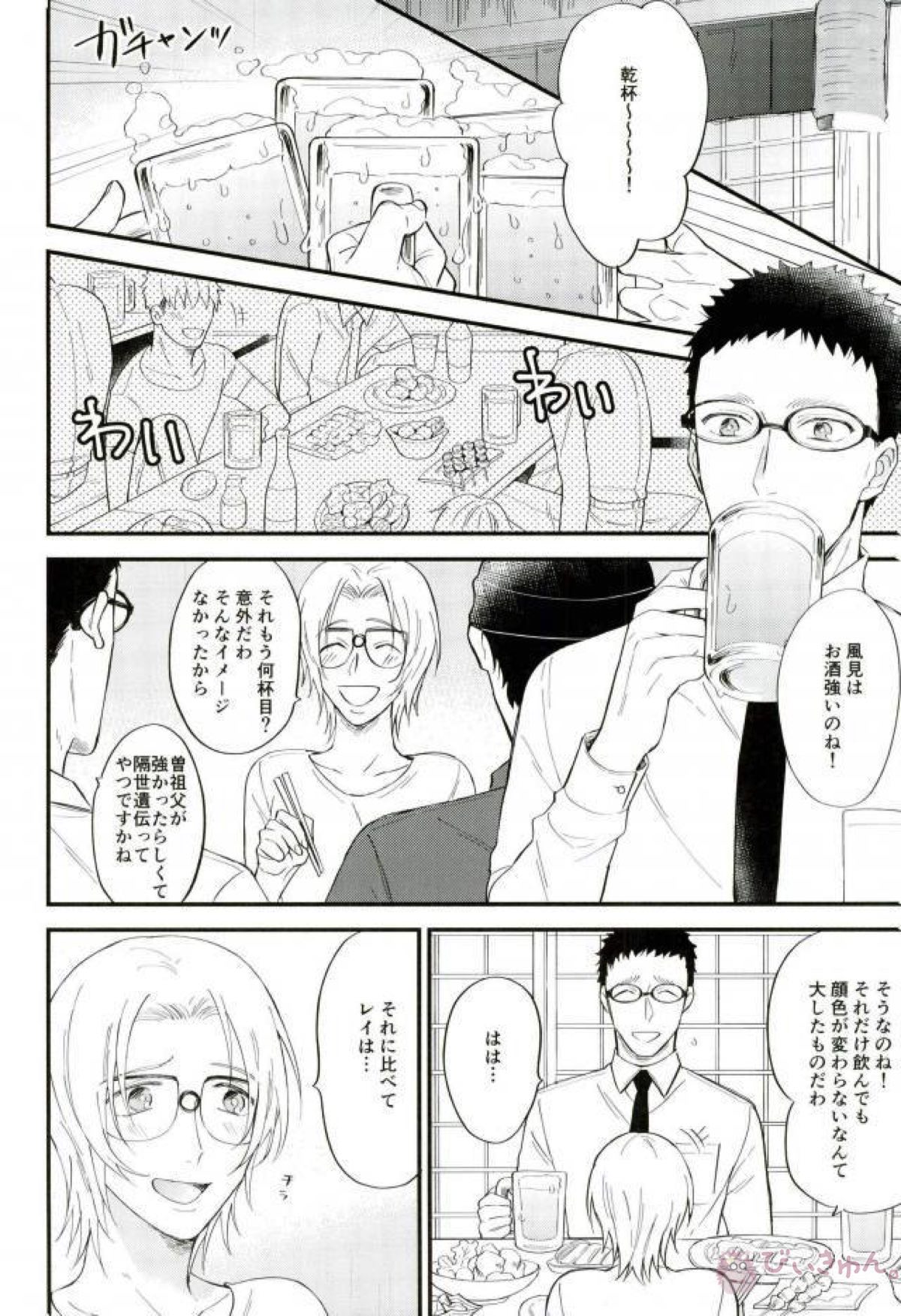イヤよイヤよも好きのうち【名探偵コナン/赤降(赤井×降谷)】 page 11