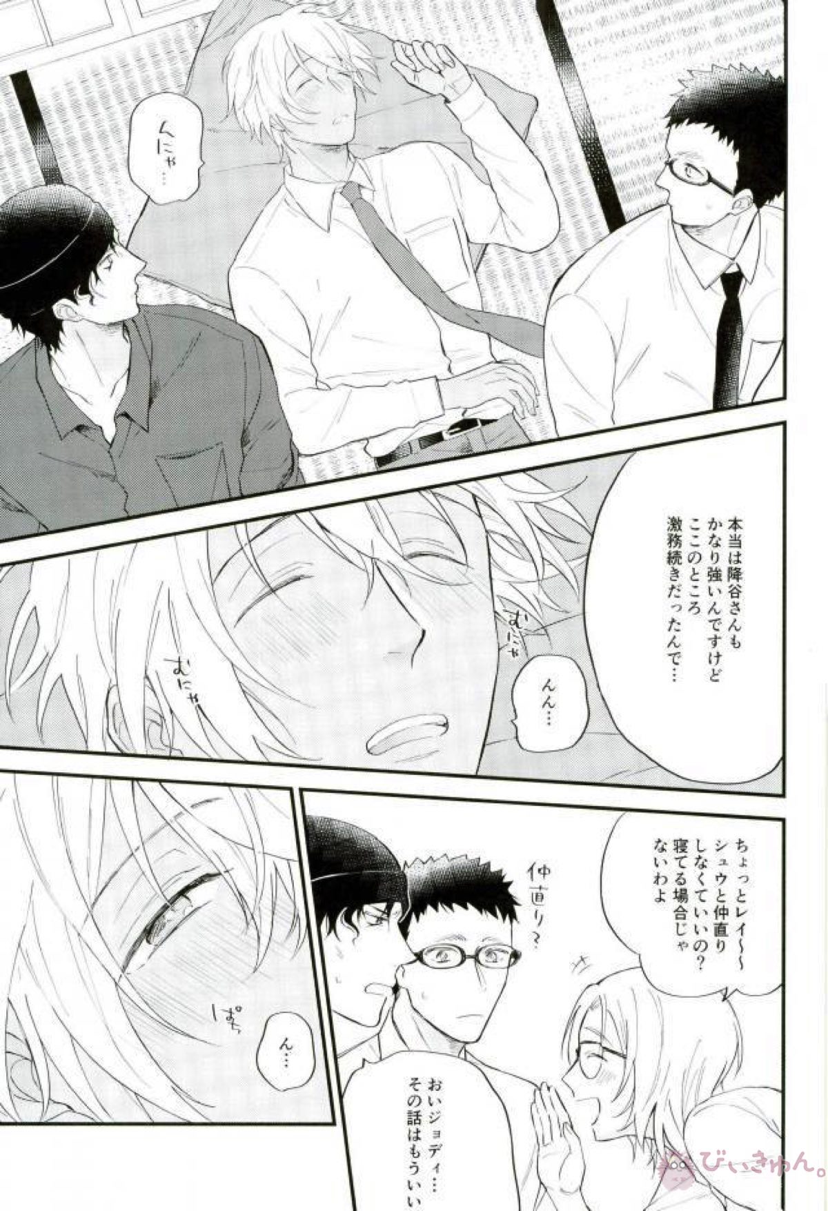 イヤよイヤよも好きのうち【名探偵コナン/赤降(赤井×降谷)】 page 12