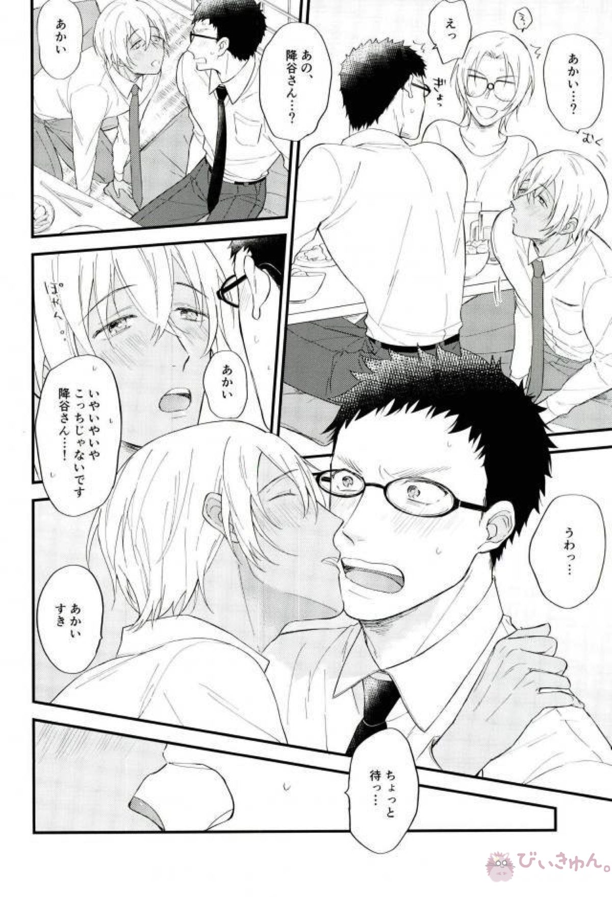 イヤよイヤよも好きのうち【名探偵コナン/赤降(赤井×降谷)】 page 13