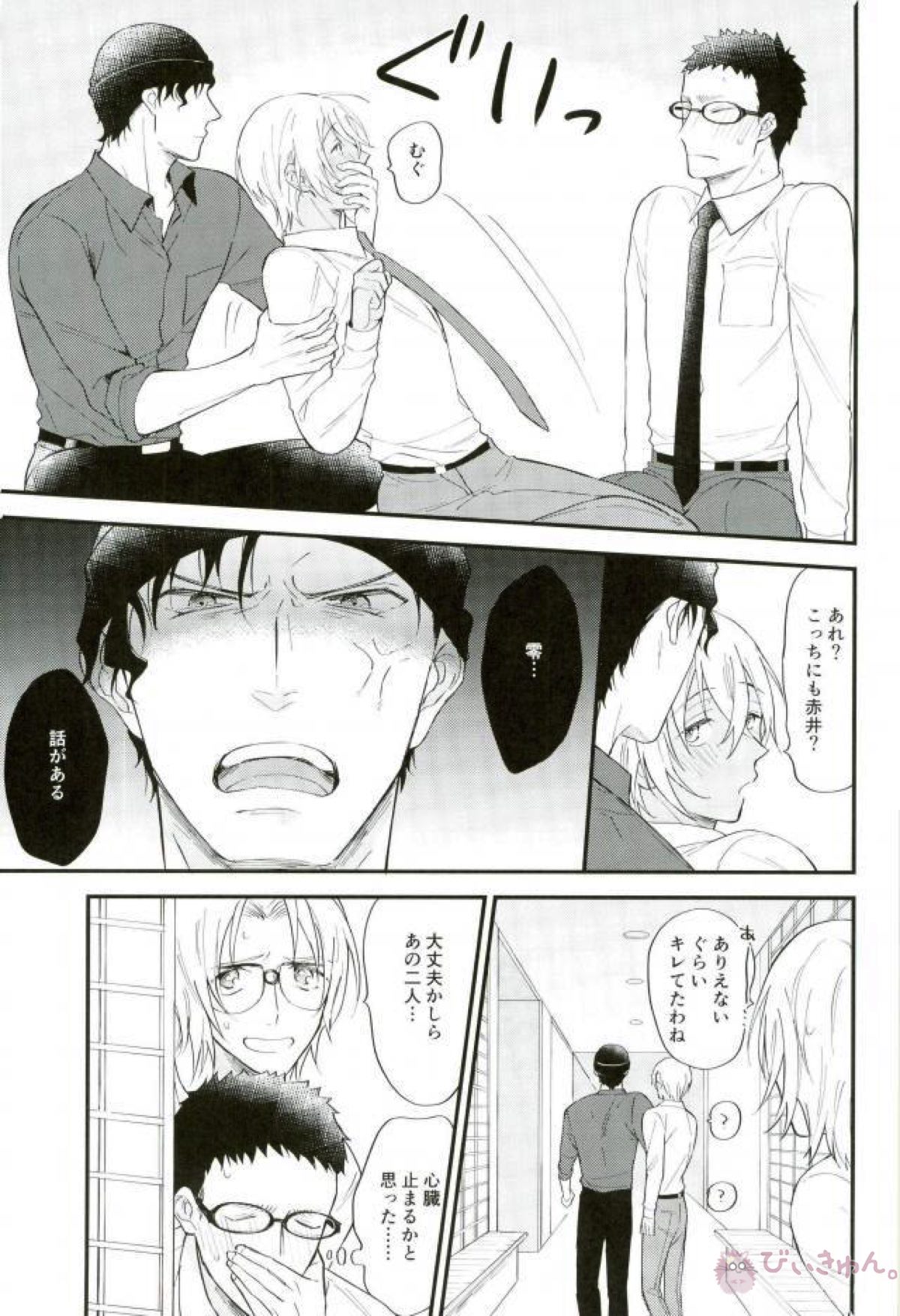 イヤよイヤよも好きのうち【名探偵コナン/赤降(赤井×降谷)】 page 14