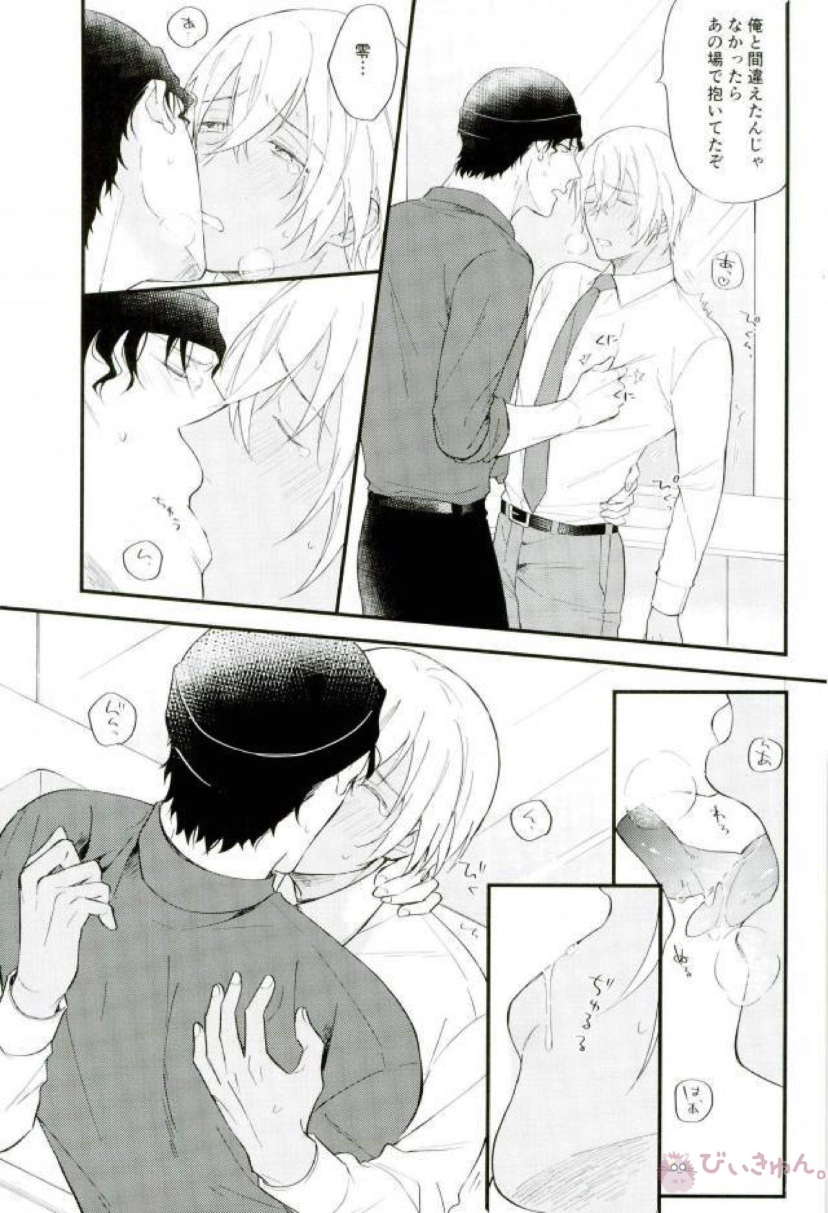 イヤよイヤよも好きのうち【名探偵コナン/赤降(赤井×降谷)】 page 16