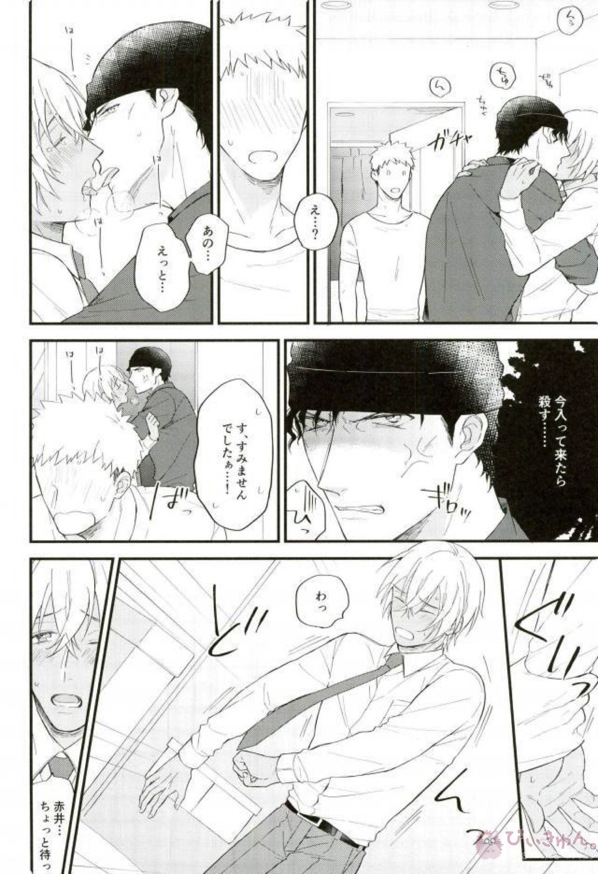 イヤよイヤよも好きのうち【名探偵コナン/赤降(赤井×降谷)】 page 17