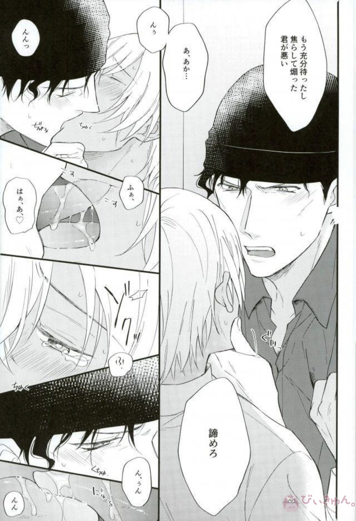 イヤよイヤよも好きのうち【名探偵コナン/赤降(赤井×降谷)】 page 18