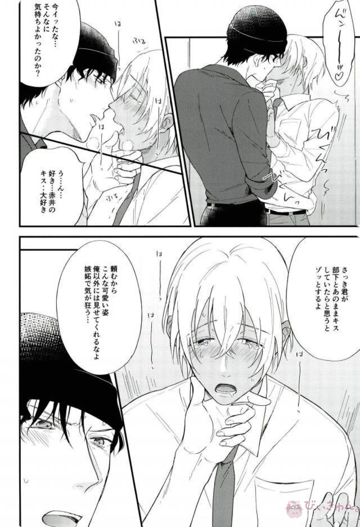 イヤよイヤよも好きのうち【名探偵コナン/赤降(赤井×降谷)】 page 19