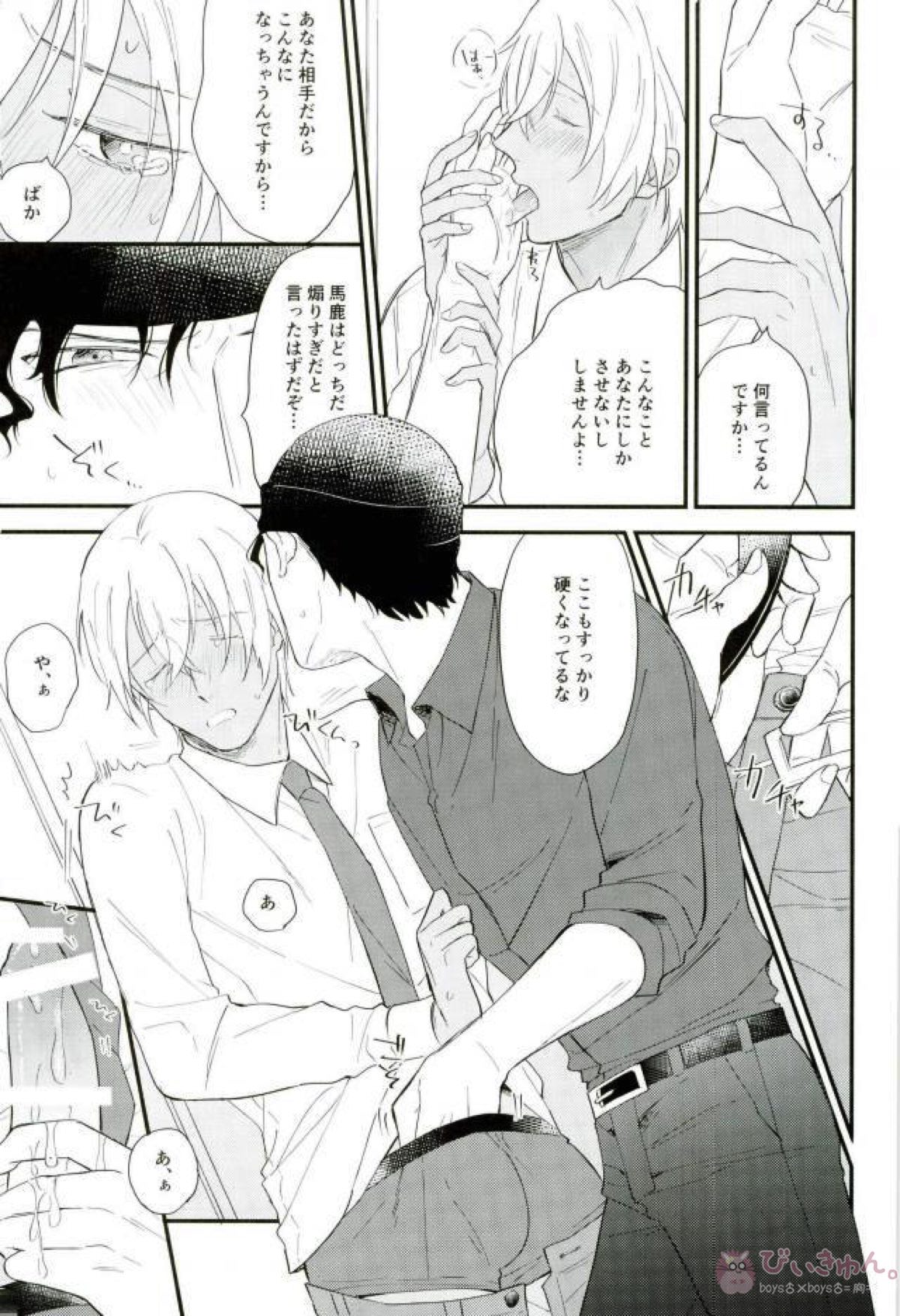 イヤよイヤよも好きのうち【名探偵コナン/赤降(赤井×降谷)】 page 20