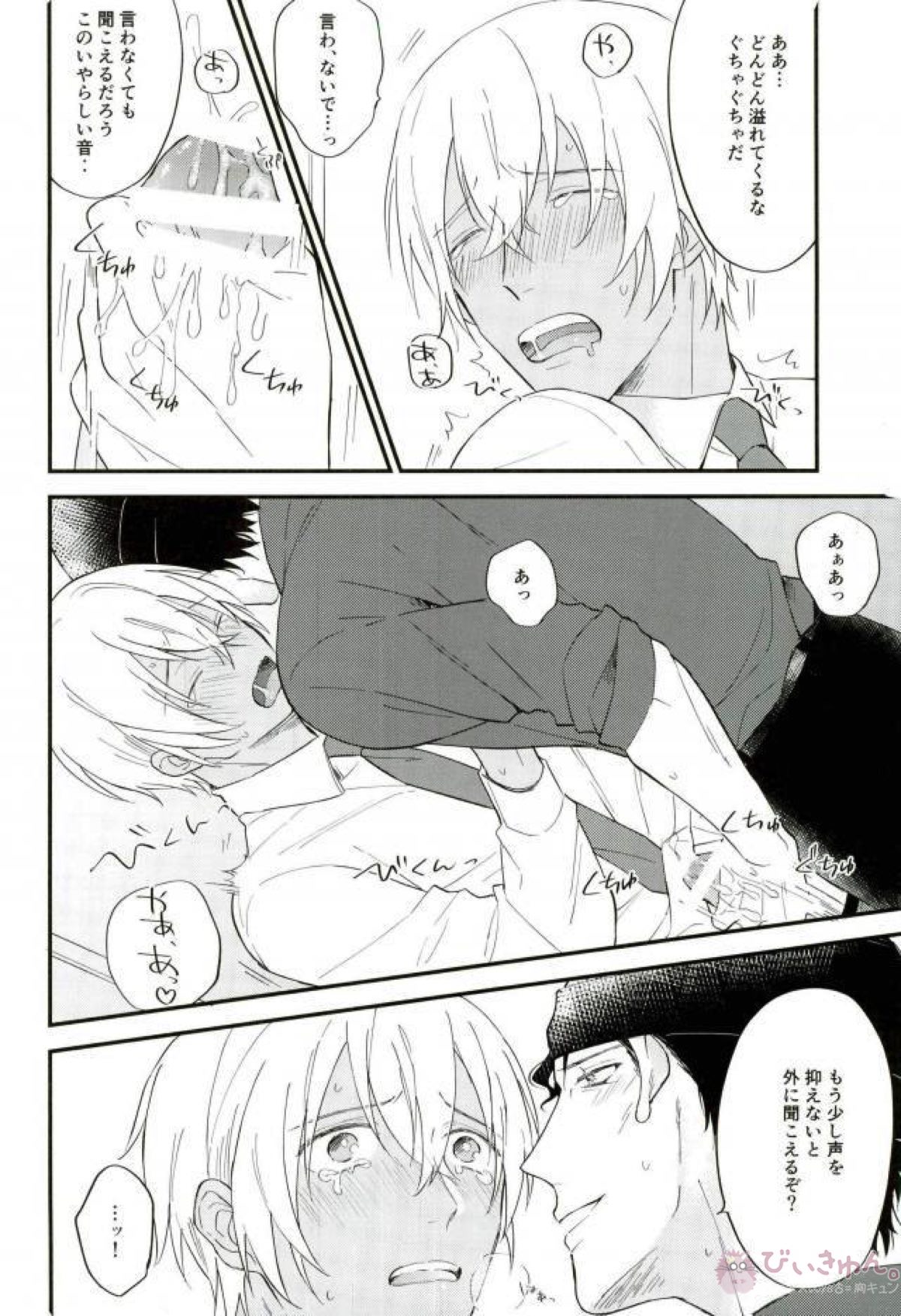 イヤよイヤよも好きのうち【名探偵コナン/赤降(赤井×降谷)】 page 21