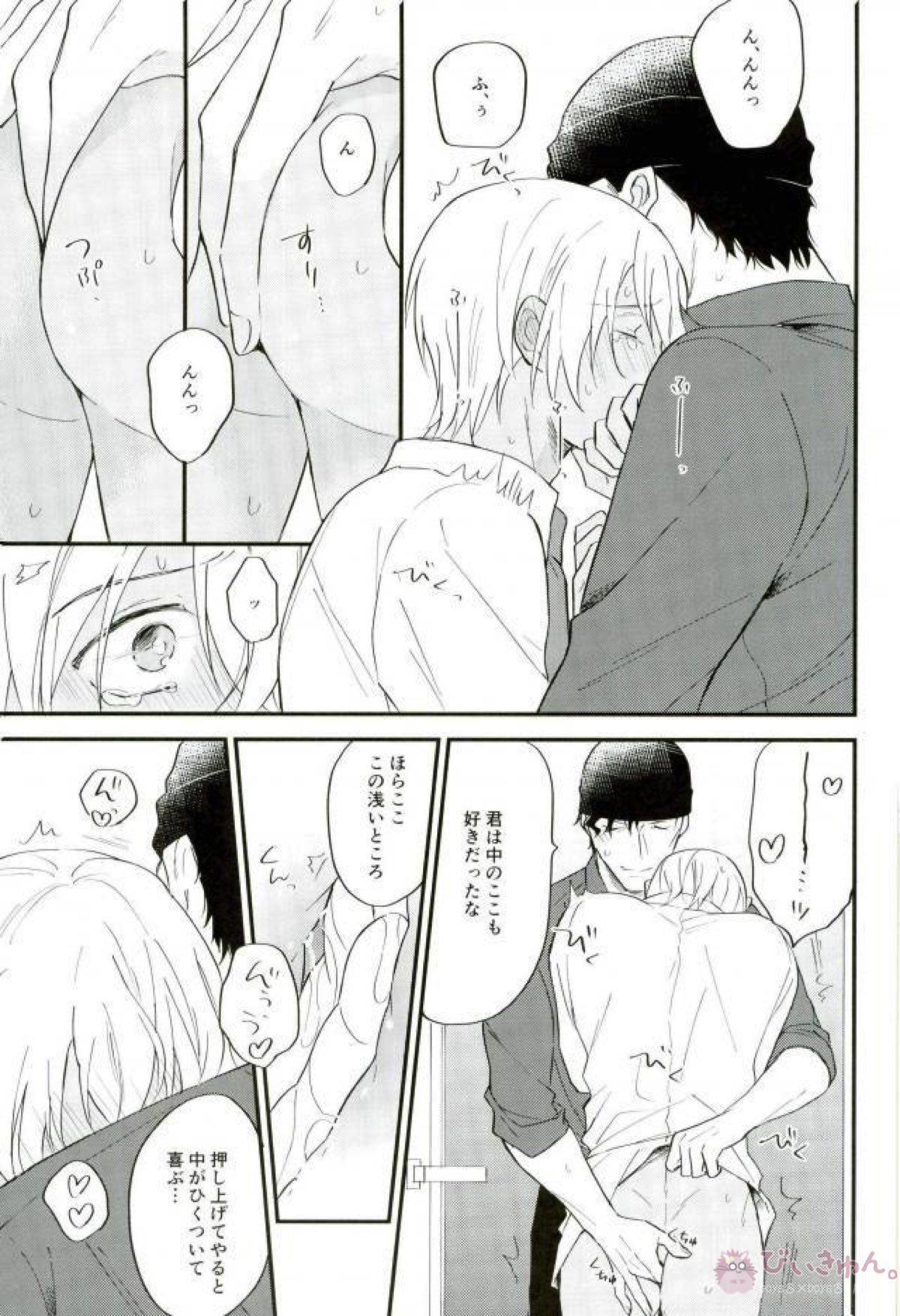イヤよイヤよも好きのうち【名探偵コナン/赤降(赤井×降谷)】 page 22