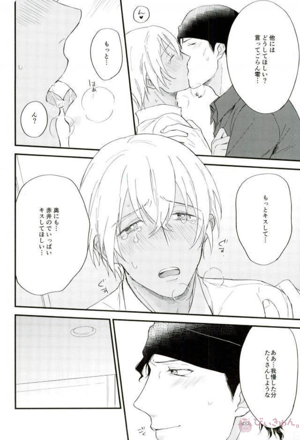 イヤよイヤよも好きのうち【名探偵コナン/赤降(赤井×降谷)】 page 23