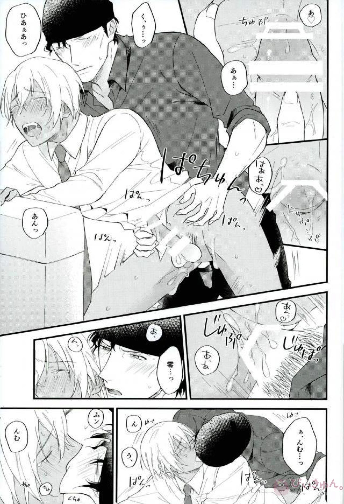 イヤよイヤよも好きのうち【名探偵コナン/赤降(赤井×降谷)】 page 24