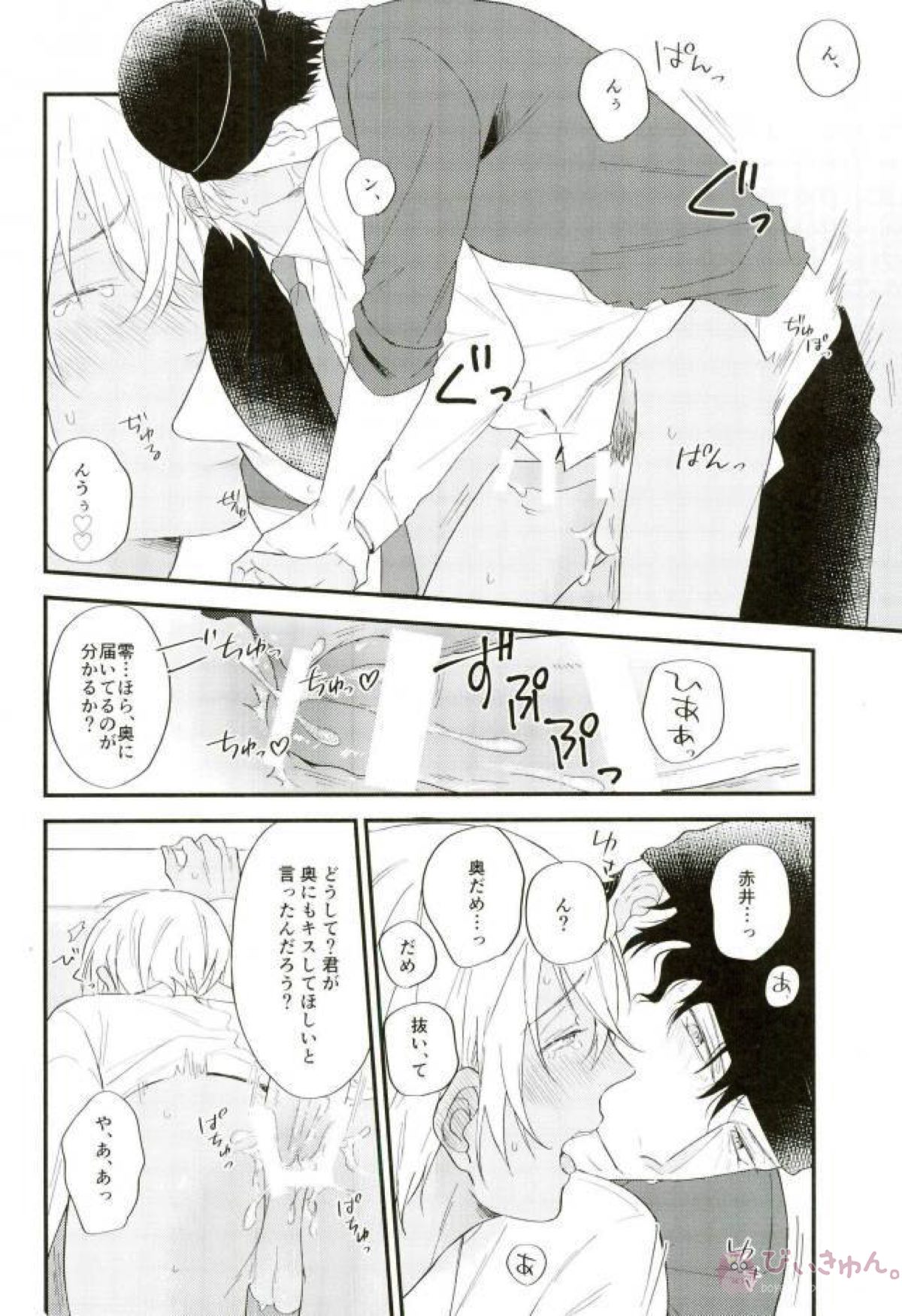 イヤよイヤよも好きのうち【名探偵コナン/赤降(赤井×降谷)】 page 25