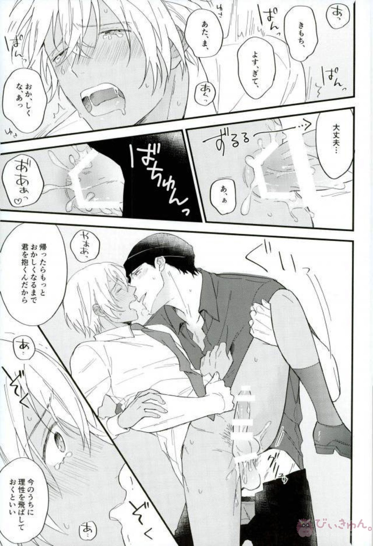 イヤよイヤよも好きのうち【名探偵コナン/赤降(赤井×降谷)】 page 26