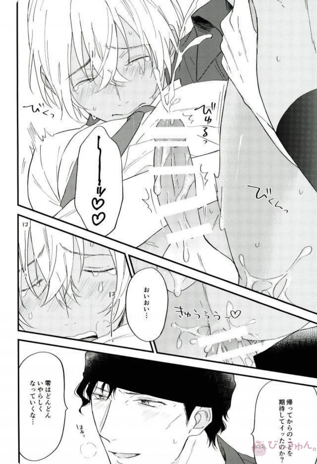 イヤよイヤよも好きのうち【名探偵コナン/赤降(赤井×降谷)】 page 27